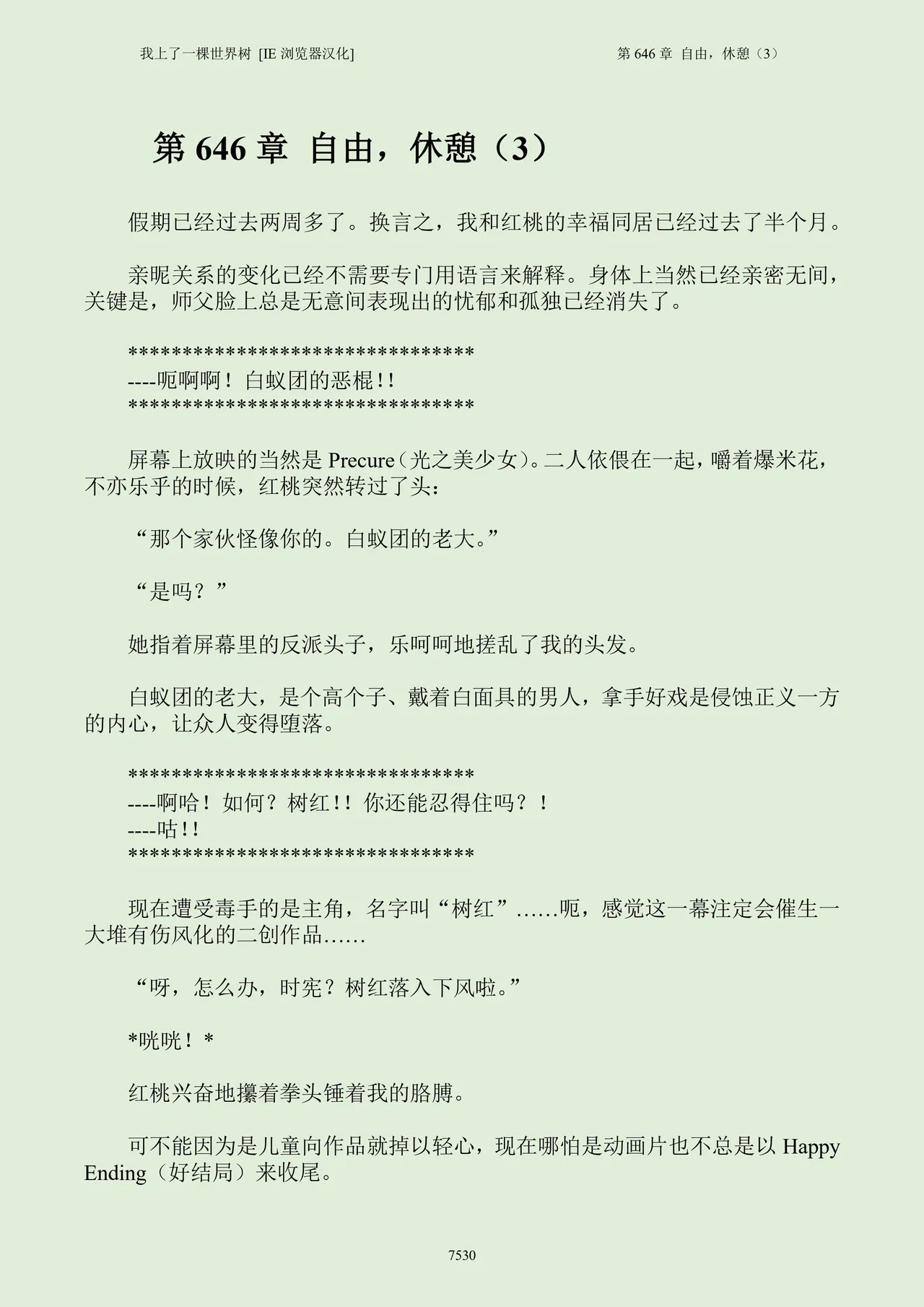 我上了一棵世界树 小说 第601章-第686章IE浏览器汉化Ongoing - Image 546