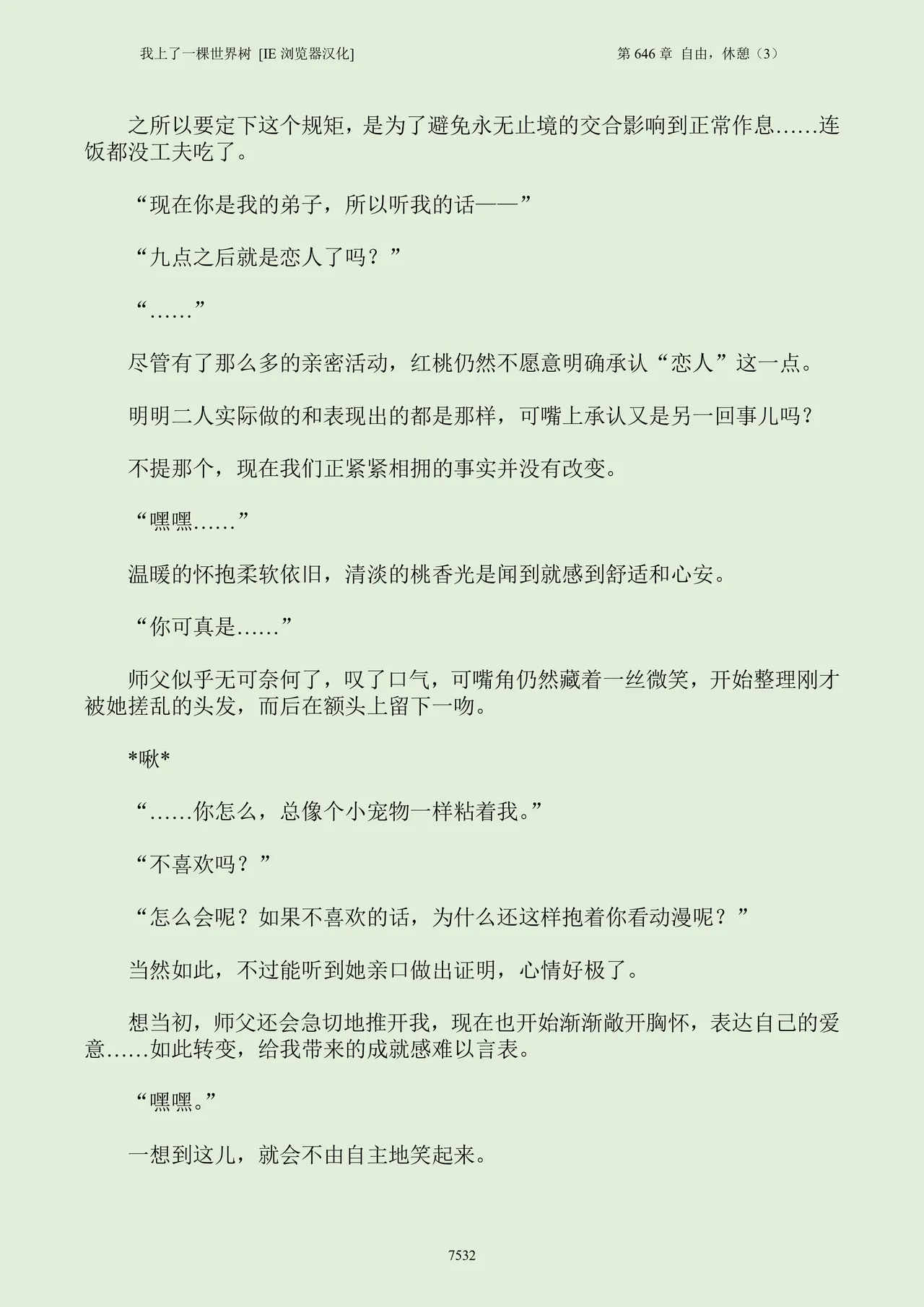 我上了一棵世界树 小说 第601章-第686章IE浏览器汉化Ongoing - Image 548