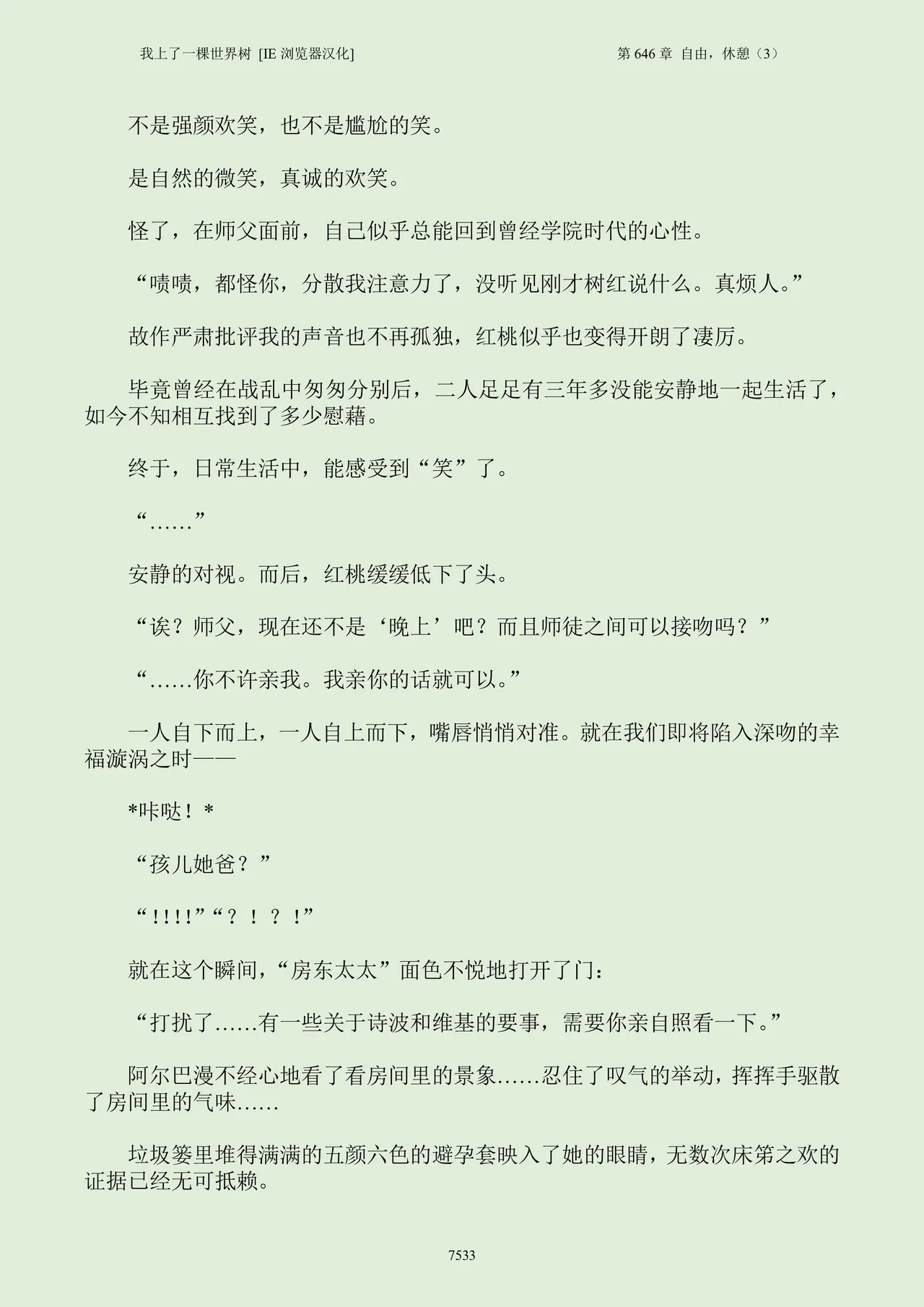 我上了一棵世界树 小说 第601章-第686章IE浏览器汉化Ongoing - Image 549