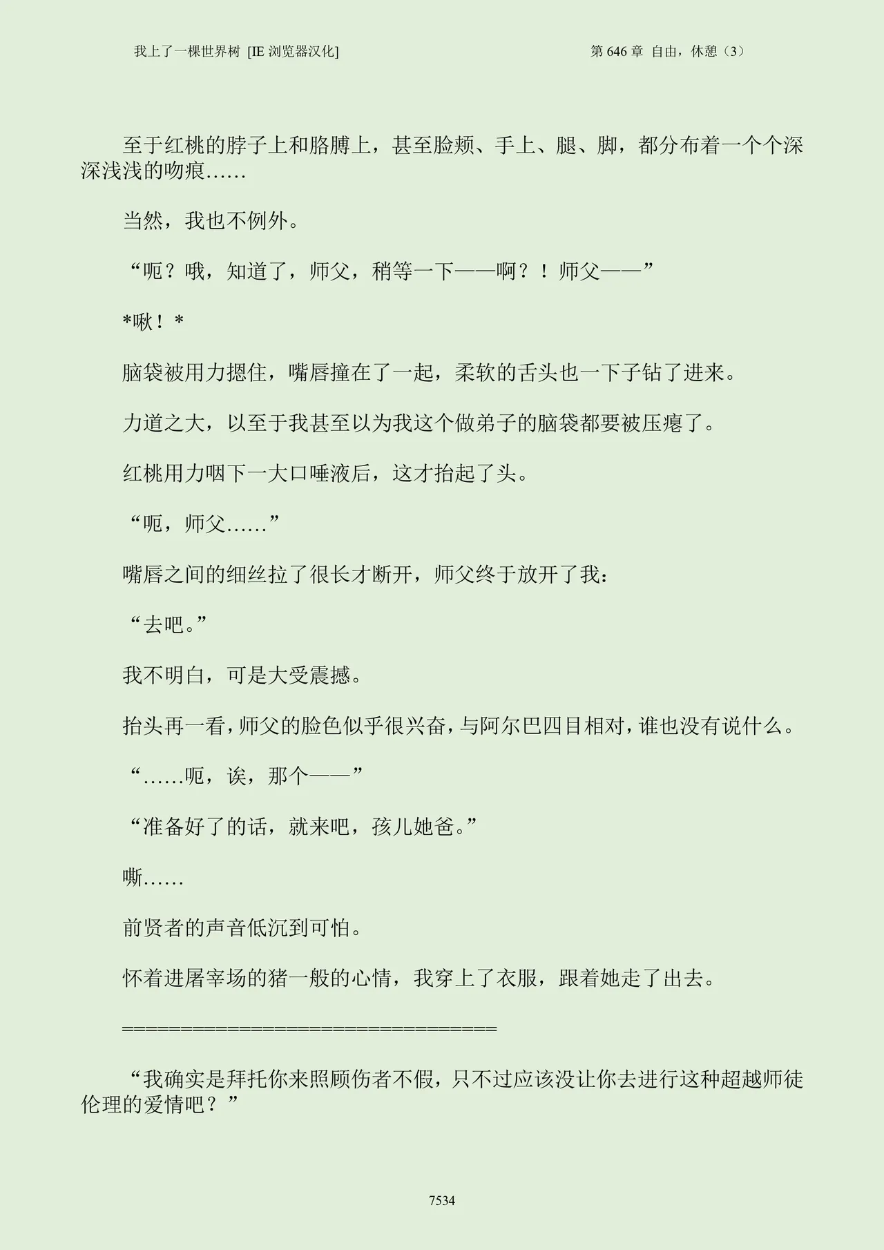 我上了一棵世界树 小说 第601章-第686章IE浏览器汉化Ongoing - Image 550