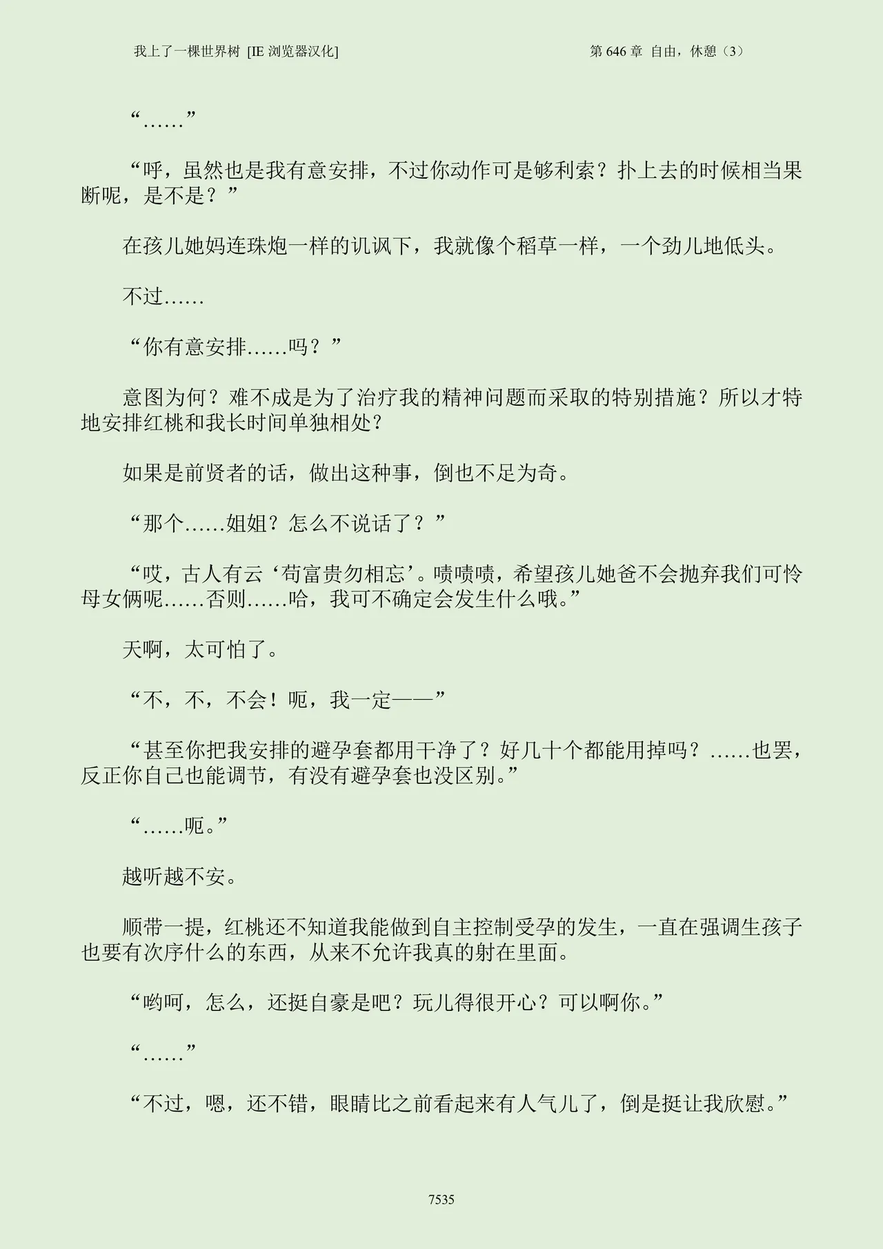 我上了一棵世界树 小说 第601章-第686章IE浏览器汉化Ongoing - Image 551