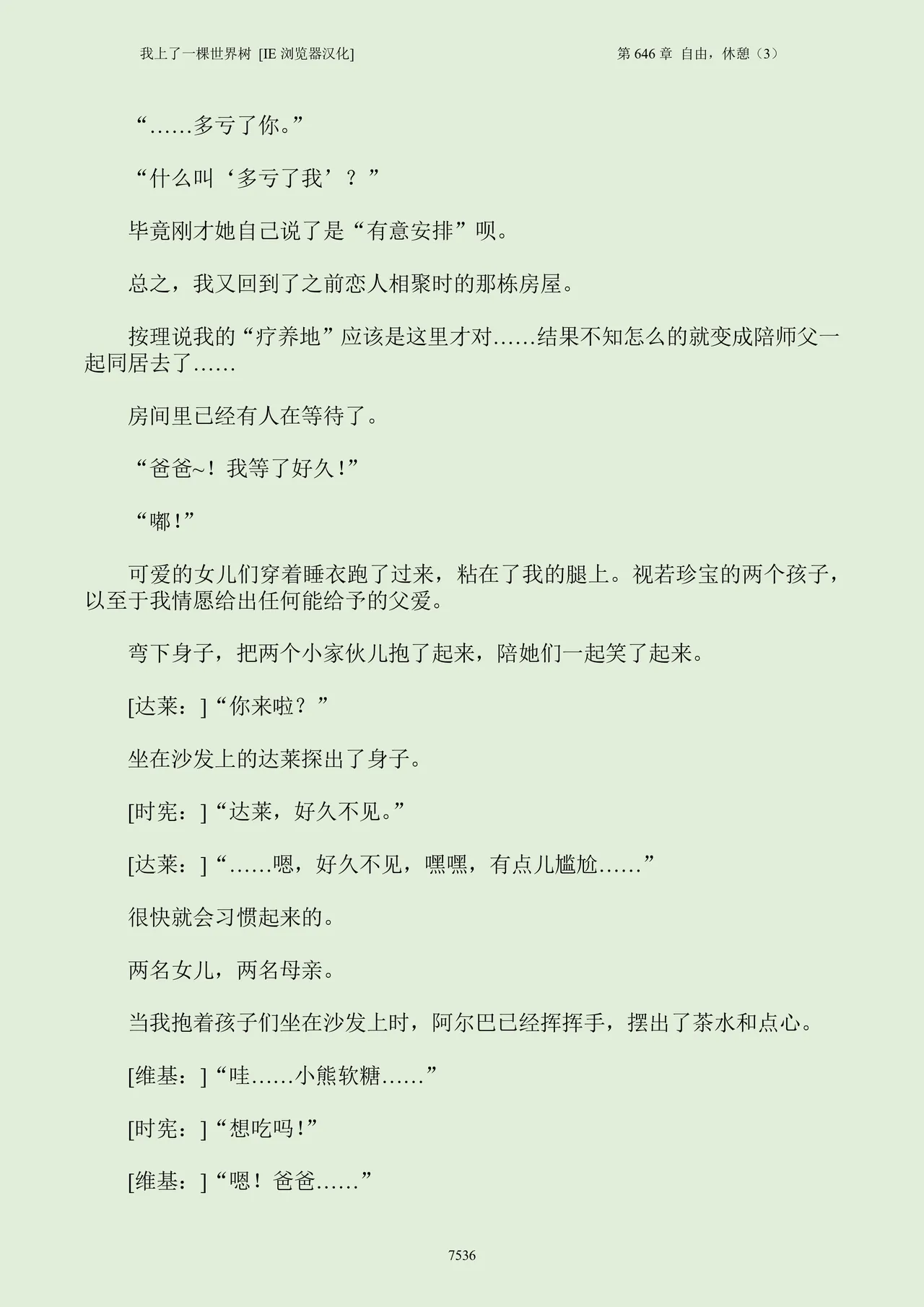 我上了一棵世界树 小说 第601章-第686章IE浏览器汉化Ongoing - Image 552