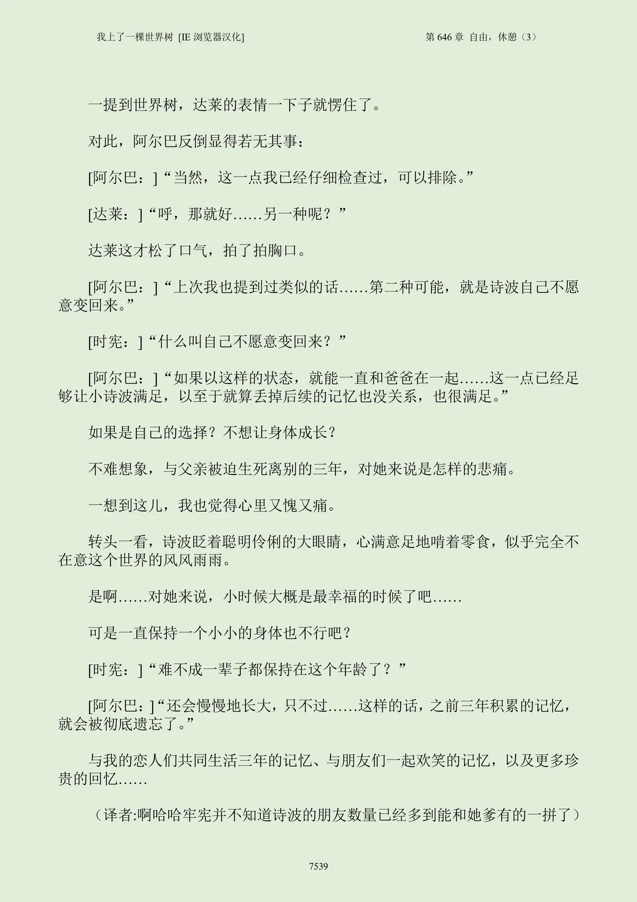 我上了一棵世界树 小说 第601章-第686章IE浏览器汉化Ongoing - Image 555