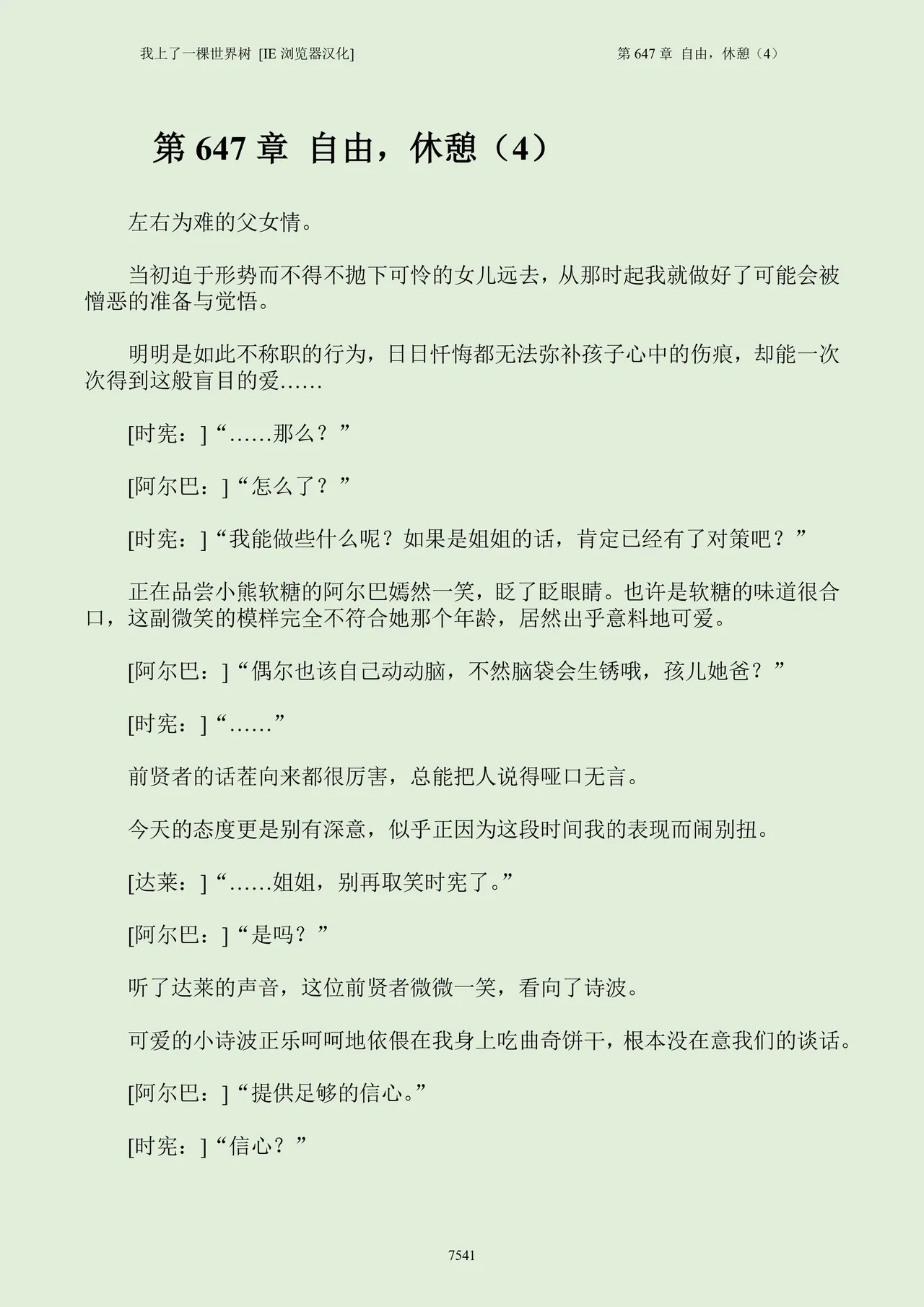 我上了一棵世界树 小说 第601章-第686章IE浏览器汉化Ongoing - Image 557