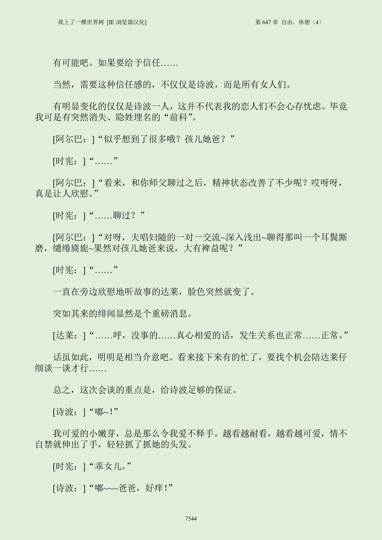 我上了一棵世界树 小说 第601章-第686章IE浏览器汉化Ongoing - Image 560