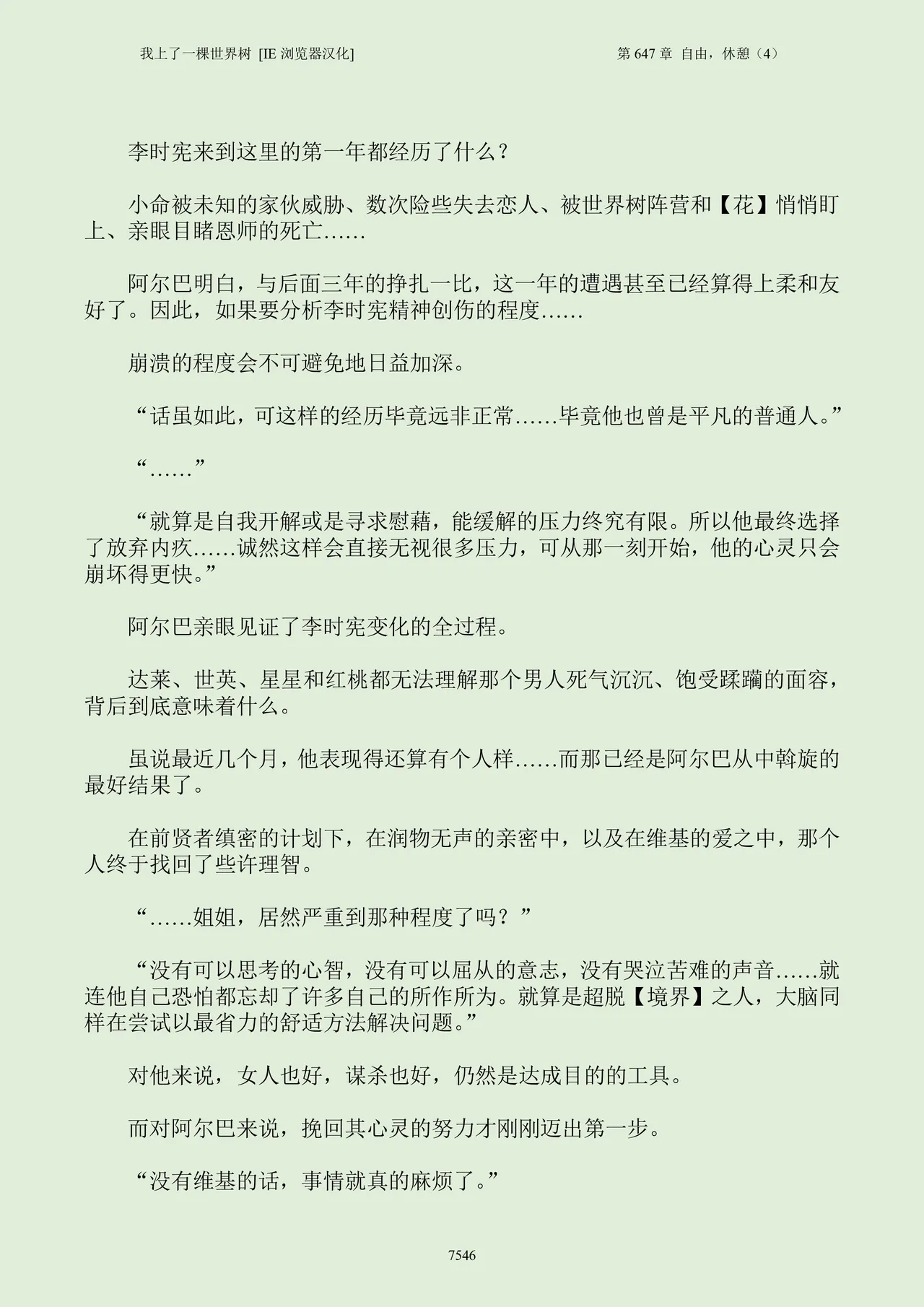 我上了一棵世界树 小说 第601章-第686章IE浏览器汉化Ongoing - Image 562