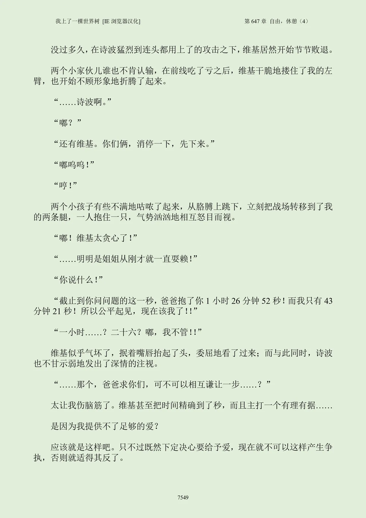 我上了一棵世界树 小说 第601章-第686章IE浏览器汉化Ongoing - Image 565