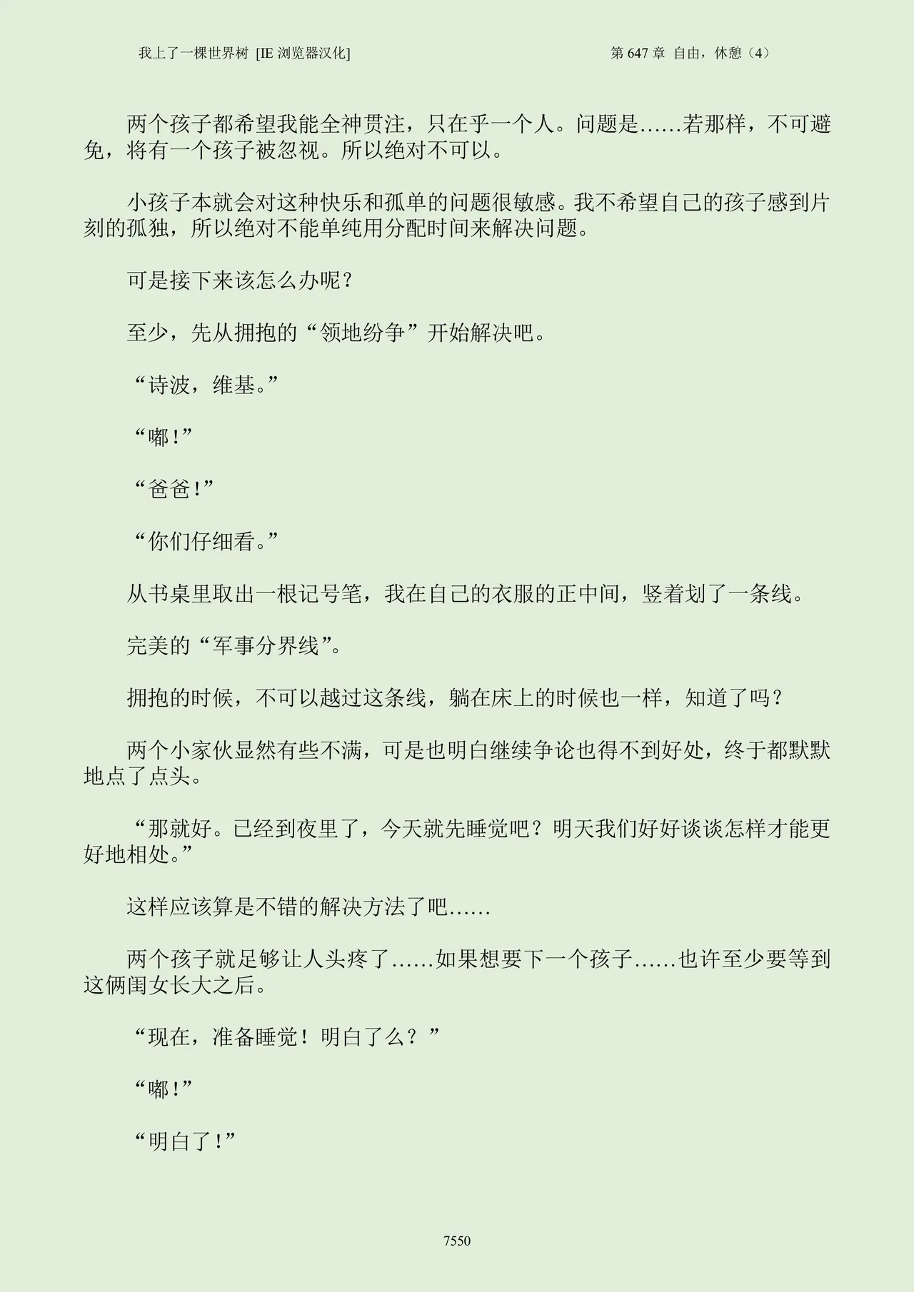 我上了一棵世界树 小说 第601章-第686章IE浏览器汉化Ongoing - Image 566