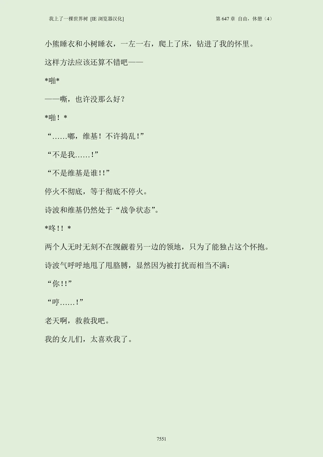 我上了一棵世界树 小说 第601章-第686章IE浏览器汉化Ongoing - Image 567