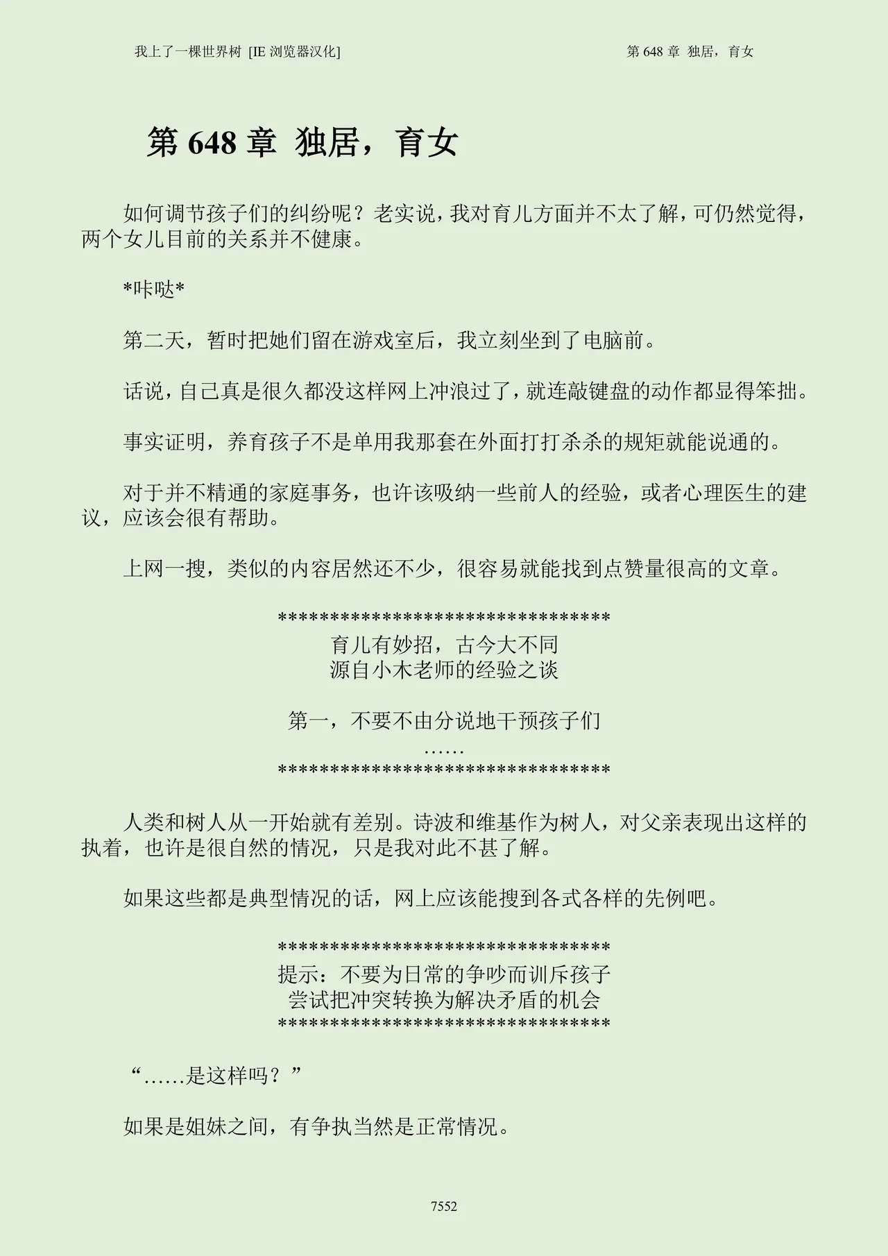 我上了一棵世界树 小说 第601章-第686章IE浏览器汉化Ongoing - Image 568