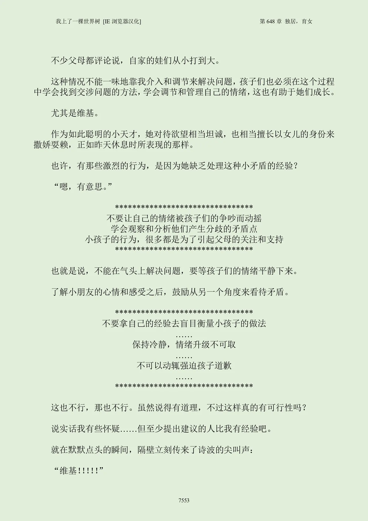 我上了一棵世界树 小说 第601章-第686章IE浏览器汉化Ongoing - Image 569