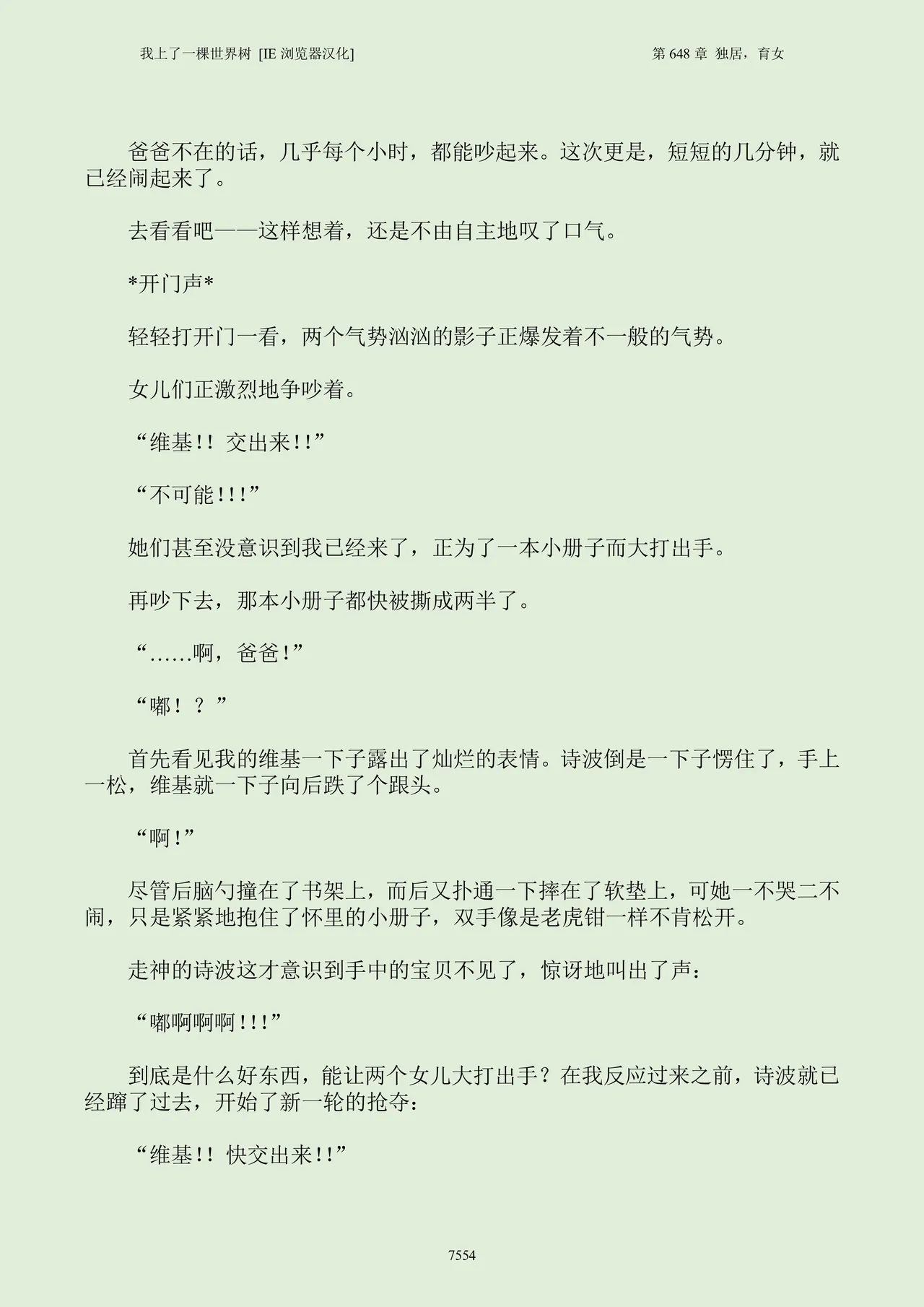 我上了一棵世界树 小说 第601章-第686章IE浏览器汉化Ongoing - Image 570