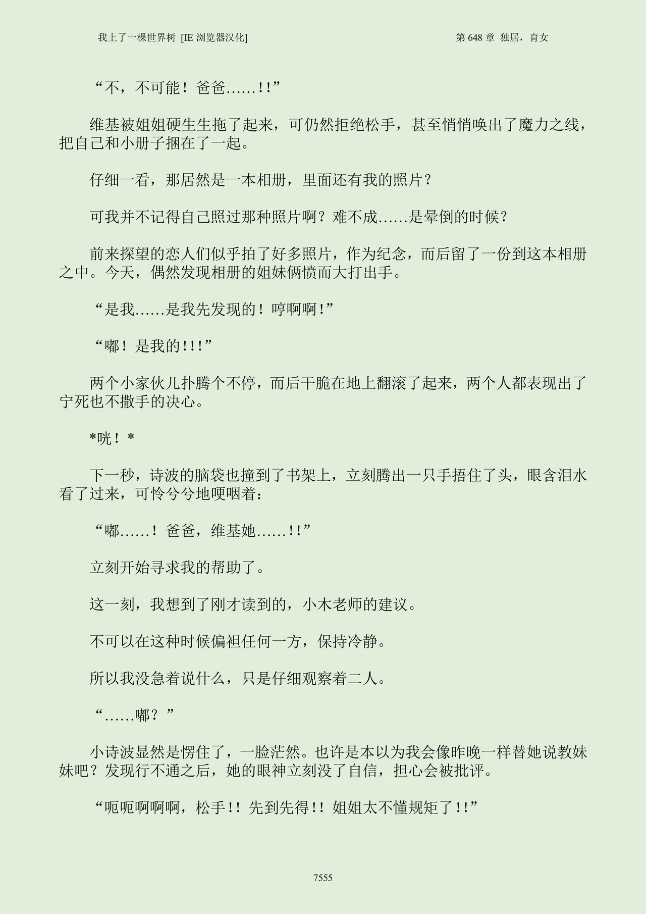 我上了一棵世界树 小说 第601章-第686章IE浏览器汉化Ongoing - Image 571