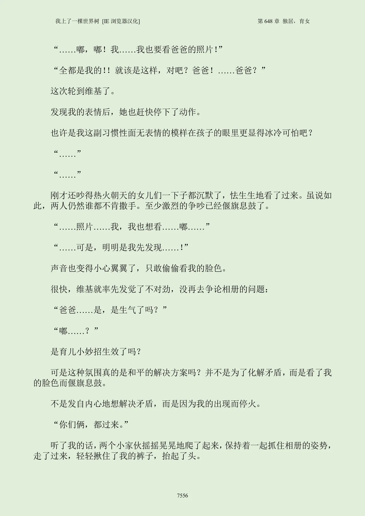 我上了一棵世界树 小说 第601章-第686章IE浏览器汉化Ongoing - Image 572