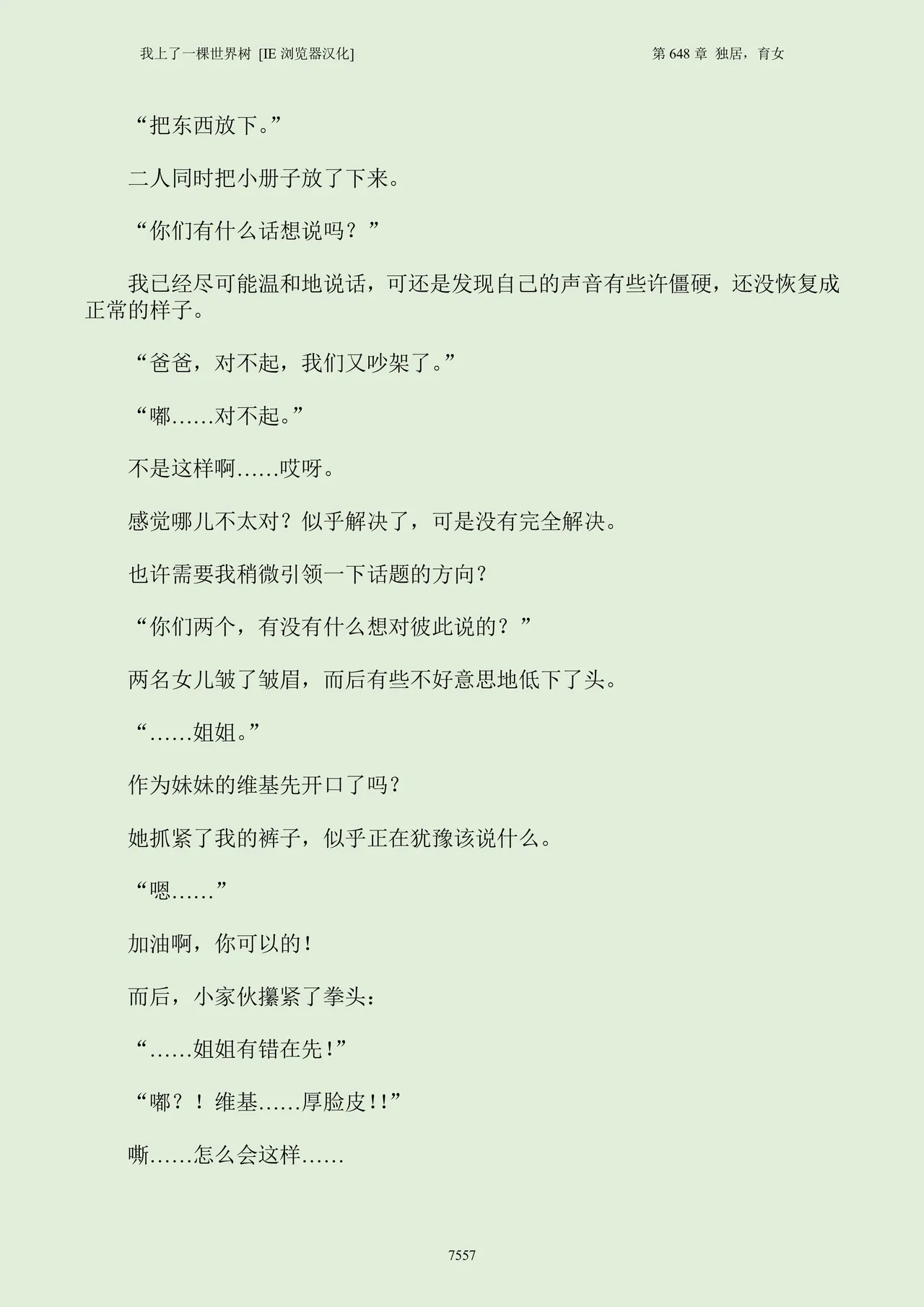 我上了一棵世界树 小说 第601章-第686章IE浏览器汉化Ongoing - Image 573