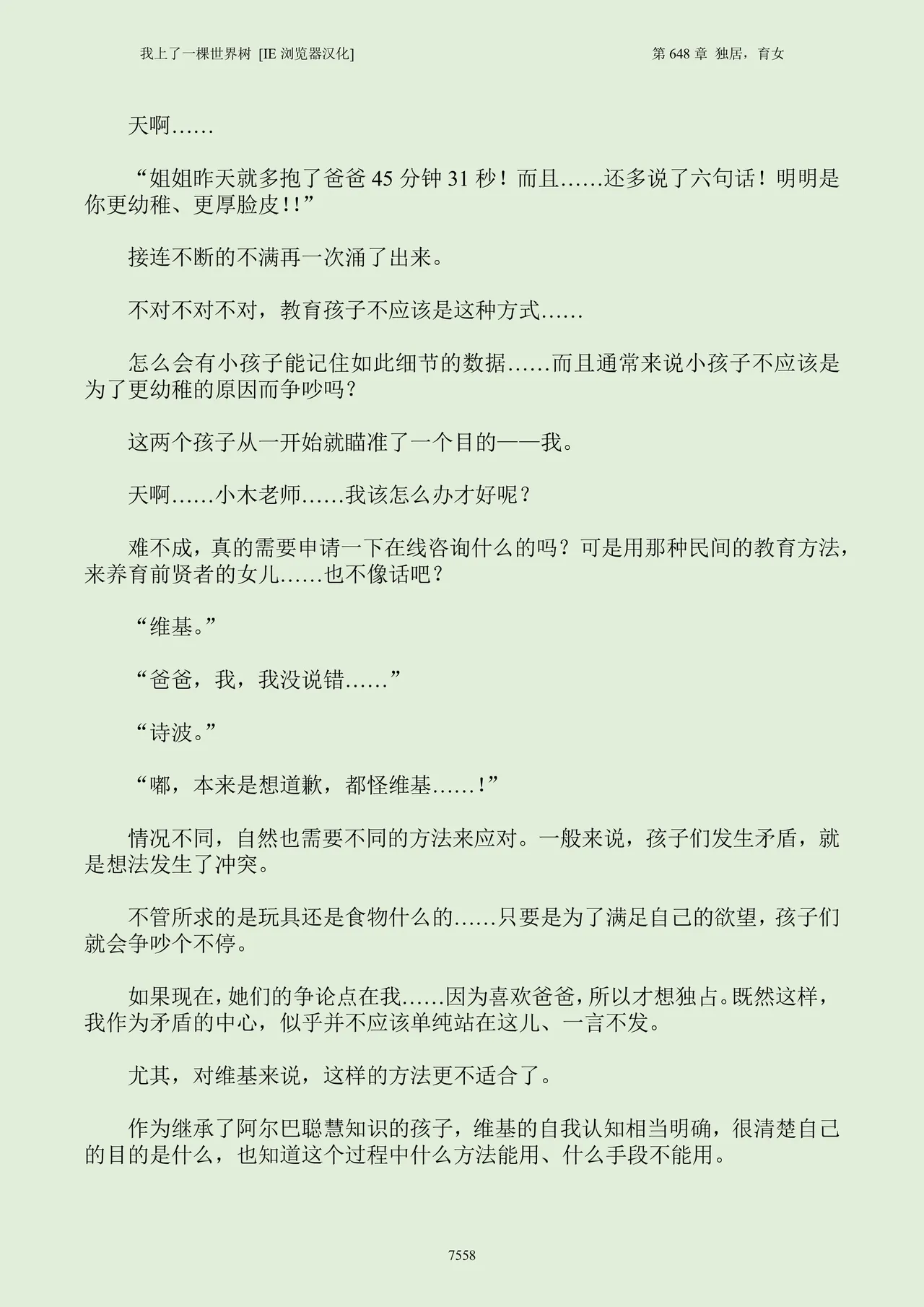 我上了一棵世界树 小说 第601章-第686章IE浏览器汉化Ongoing - Image 574