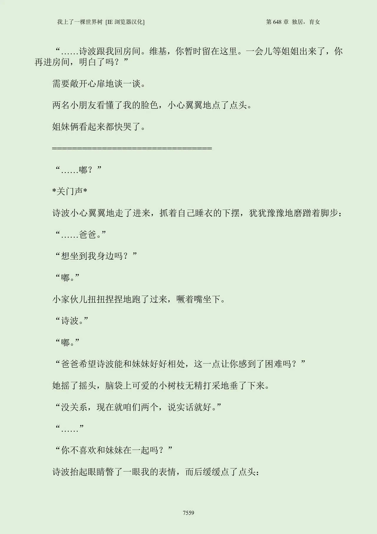 我上了一棵世界树 小说 第601章-第686章IE浏览器汉化Ongoing - Image 575