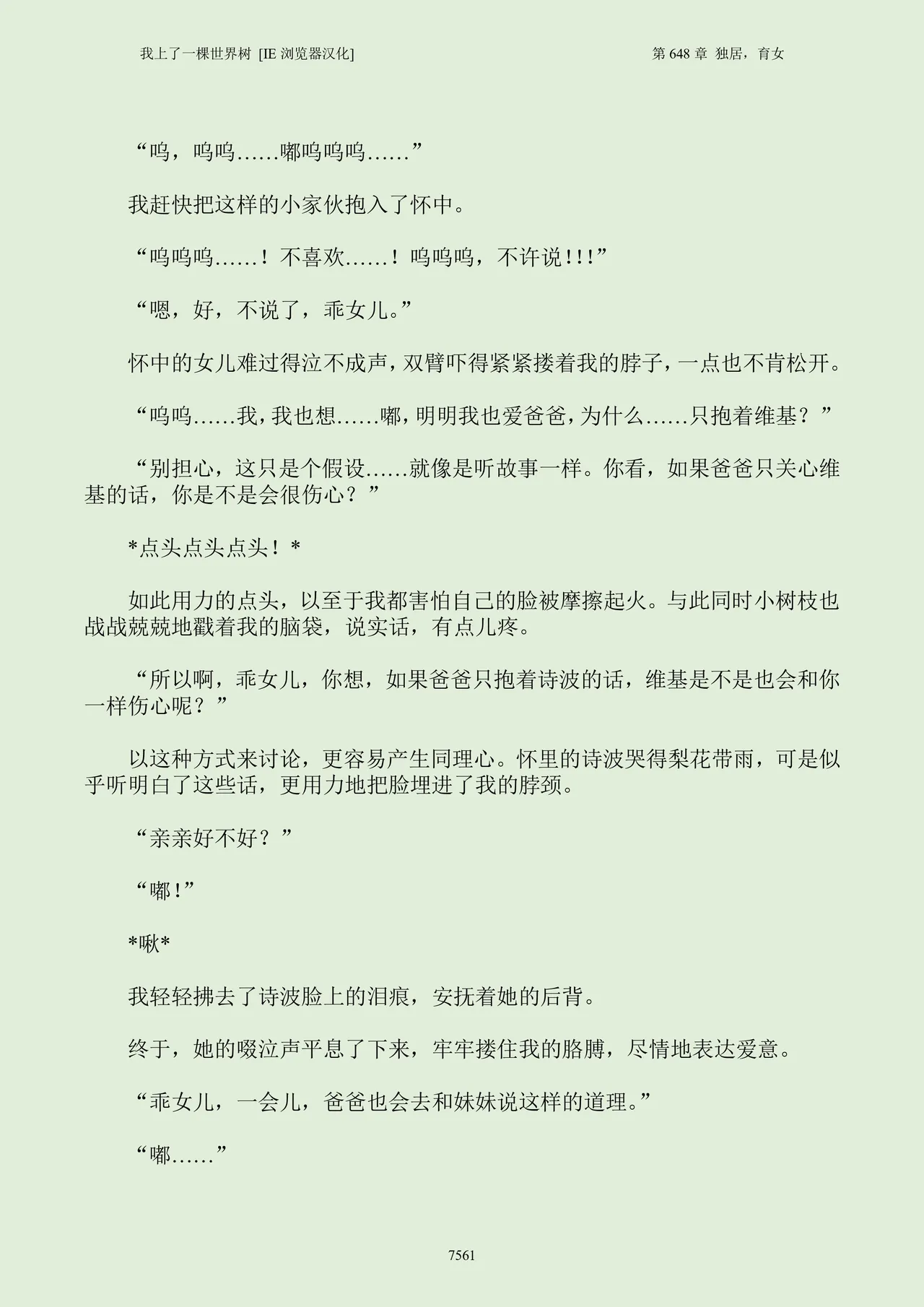 我上了一棵世界树 小说 第601章-第686章IE浏览器汉化Ongoing - Image 577