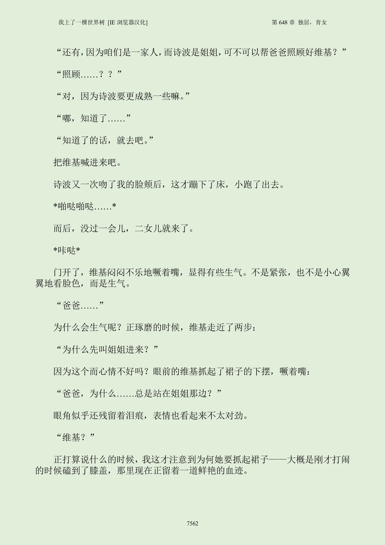 我上了一棵世界树 小说 第601章-第686章IE浏览器汉化Ongoing - Image 578