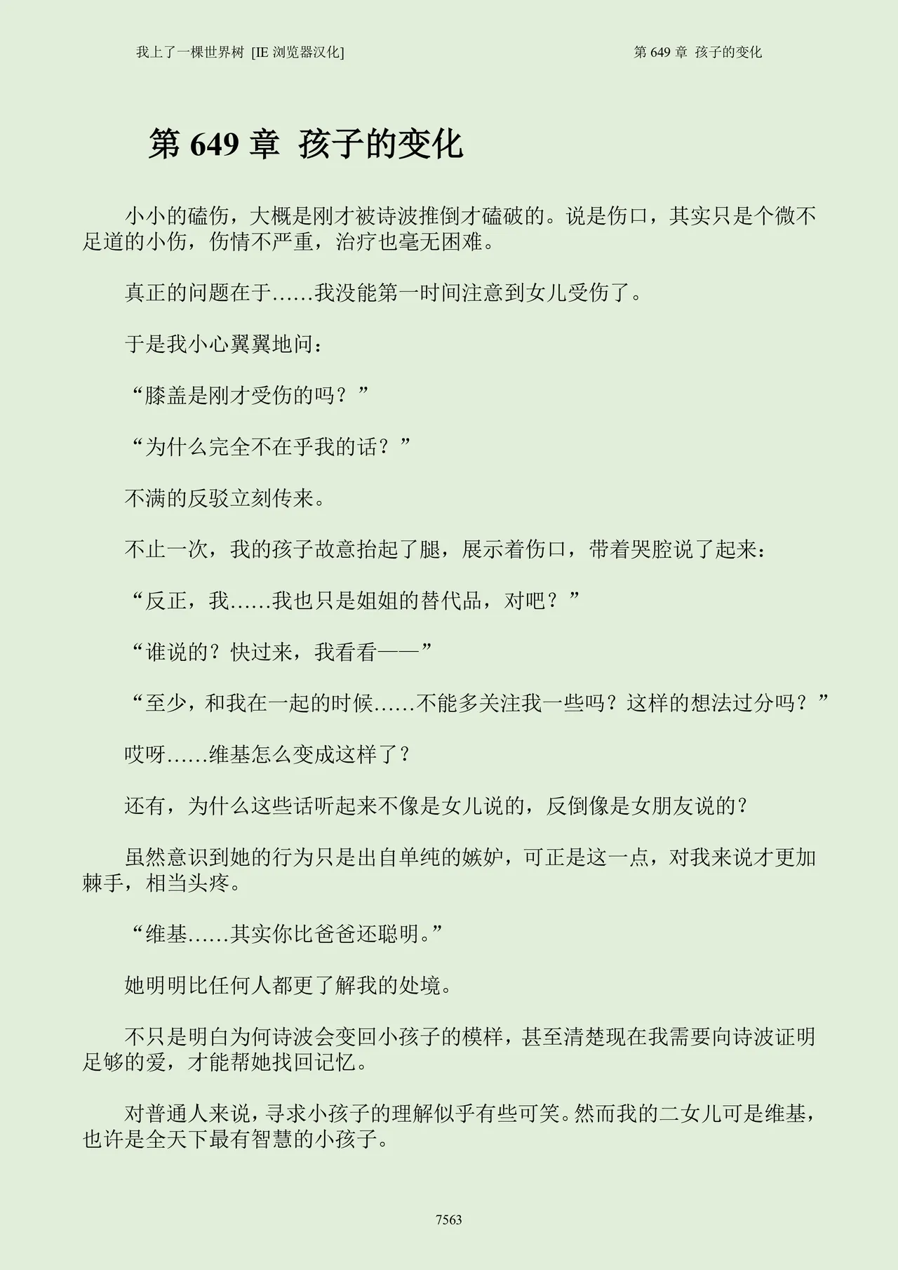 我上了一棵世界树 小说 第601章-第686章IE浏览器汉化Ongoing - Image 579