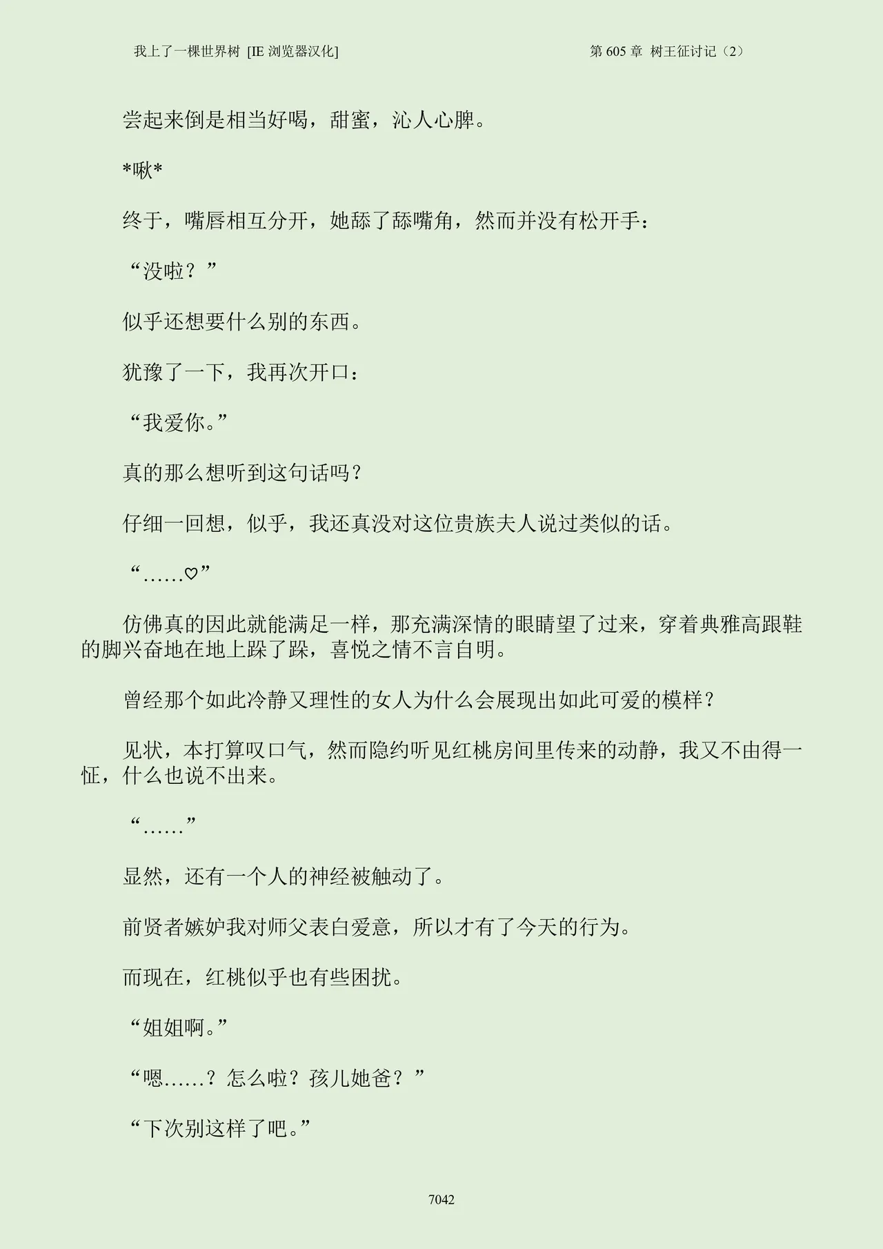 我上了一棵世界树 小说 第601章-第686章IE浏览器汉化Ongoing - Image 58