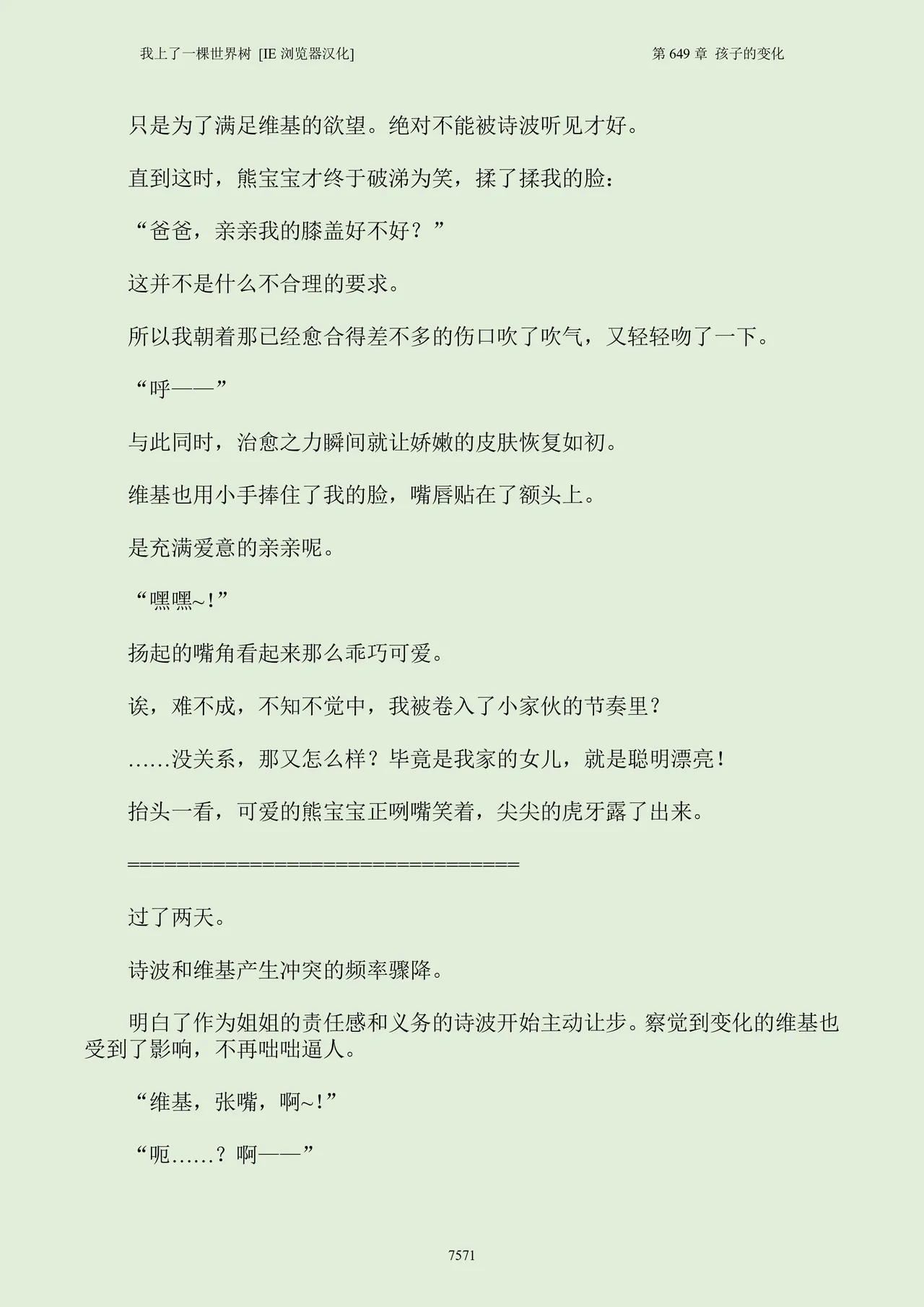 我上了一棵世界树 小说 第601章-第686章IE浏览器汉化Ongoing - Image 587