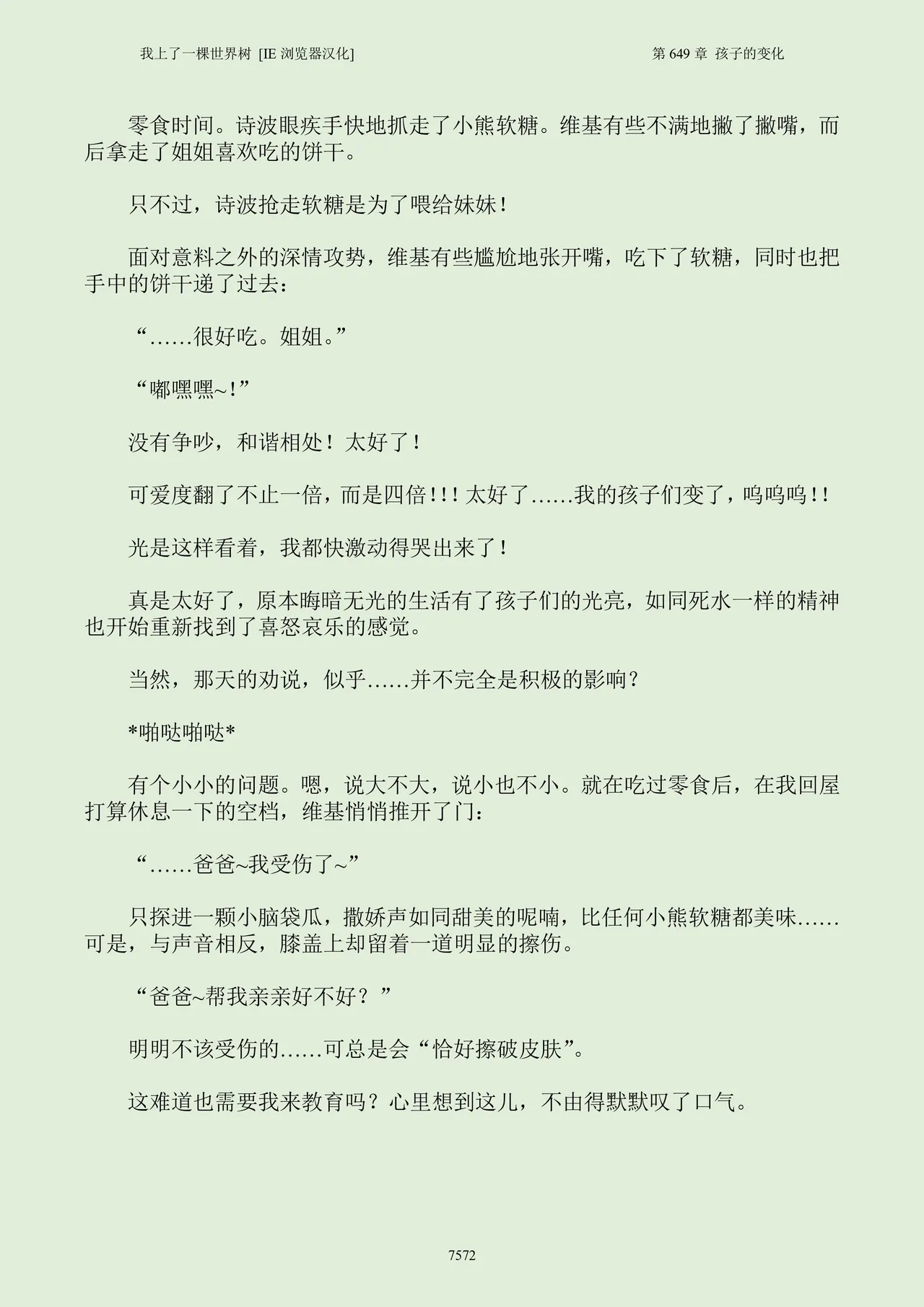 我上了一棵世界树 小说 第601章-第686章IE浏览器汉化Ongoing - Image 588