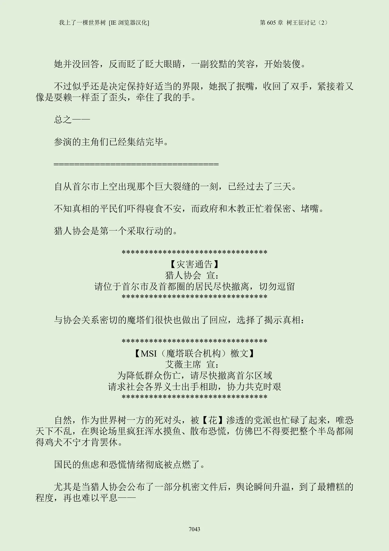 我上了一棵世界树 小说 第601章-第686章IE浏览器汉化Ongoing - Image 59