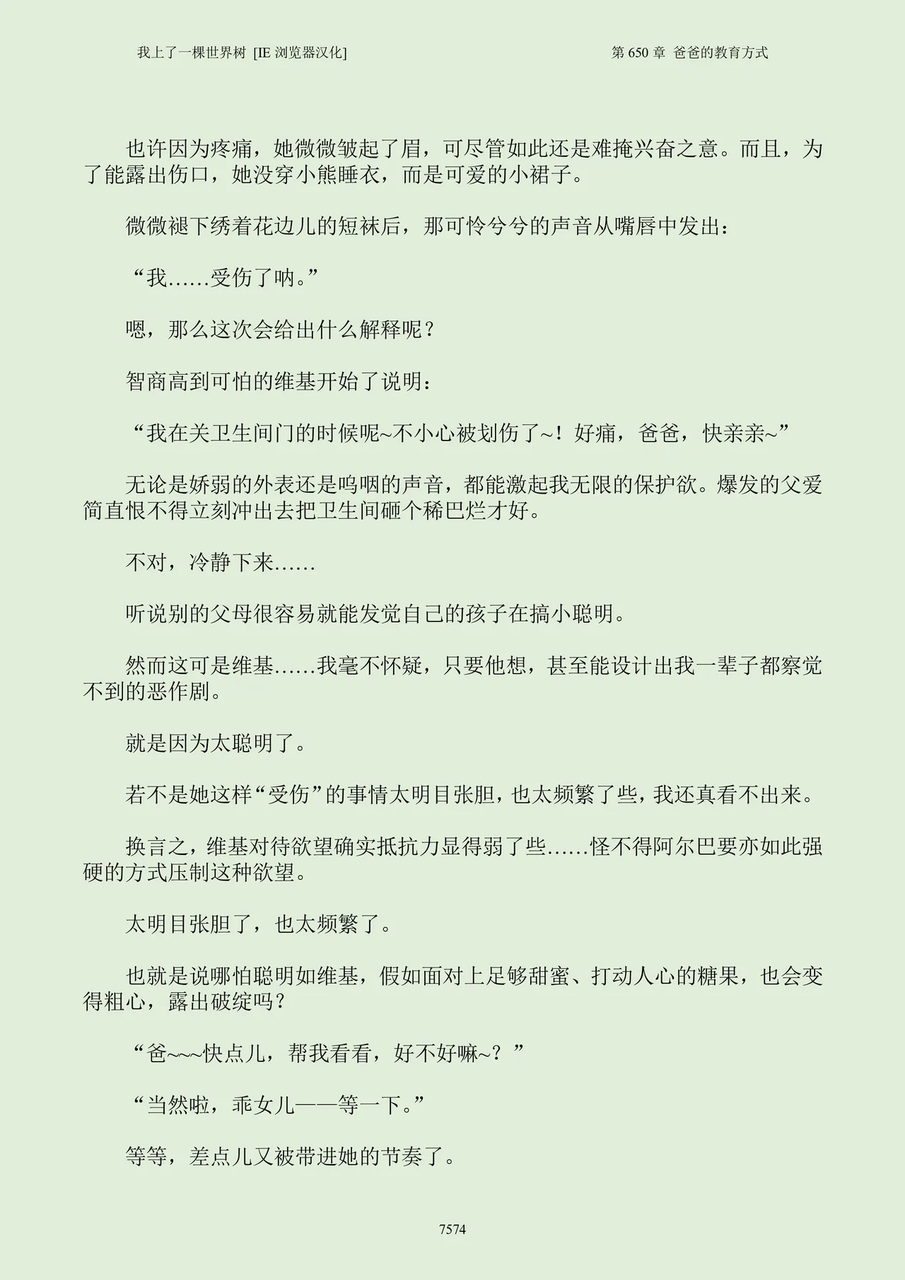 我上了一棵世界树 小说 第601章-第686章IE浏览器汉化Ongoing - Image 590