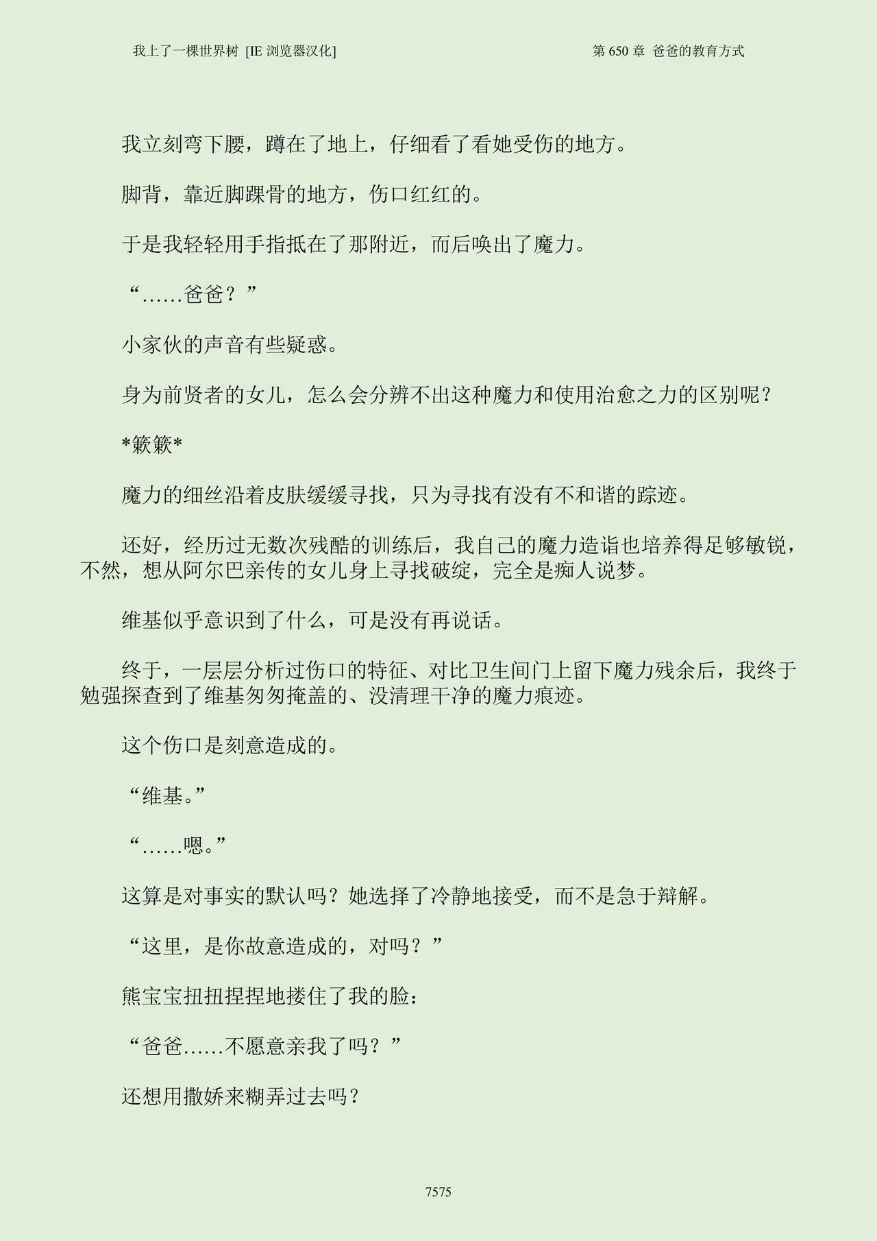 我上了一棵世界树 小说 第601章-第686章IE浏览器汉化Ongoing - Image 591