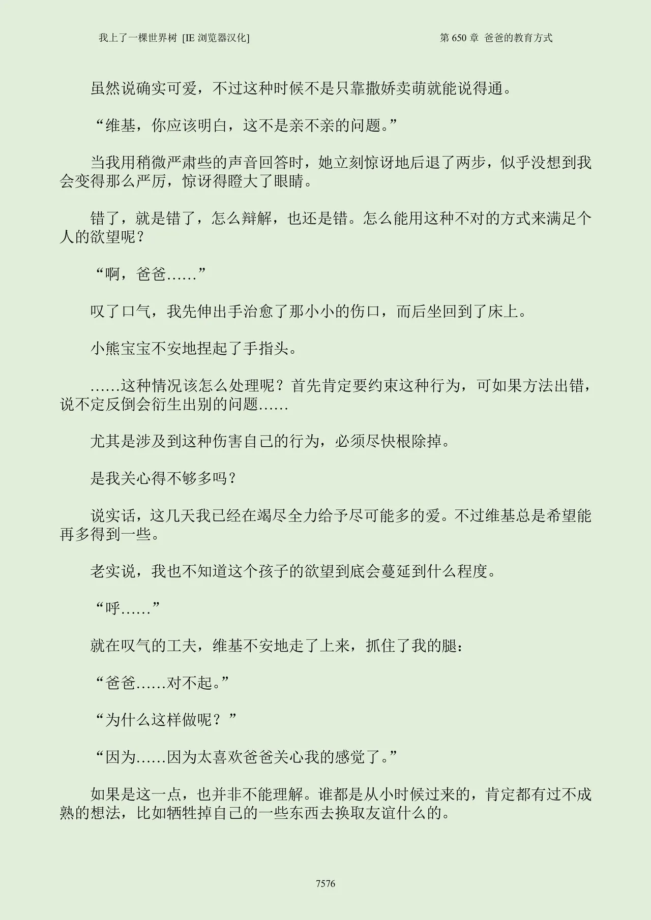 我上了一棵世界树 小说 第601章-第686章IE浏览器汉化Ongoing - Image 592