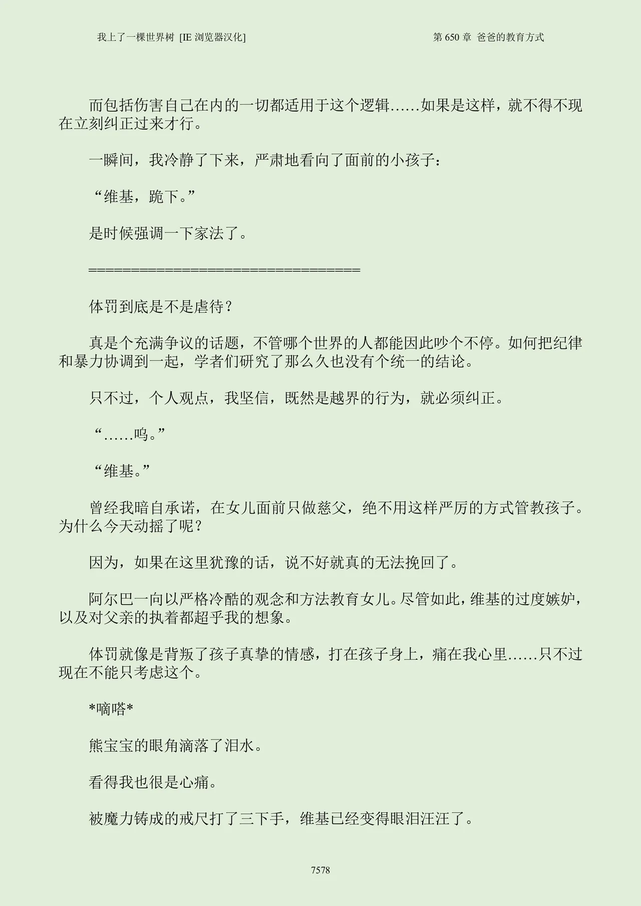 我上了一棵世界树 小说 第601章-第686章IE浏览器汉化Ongoing - Image 594