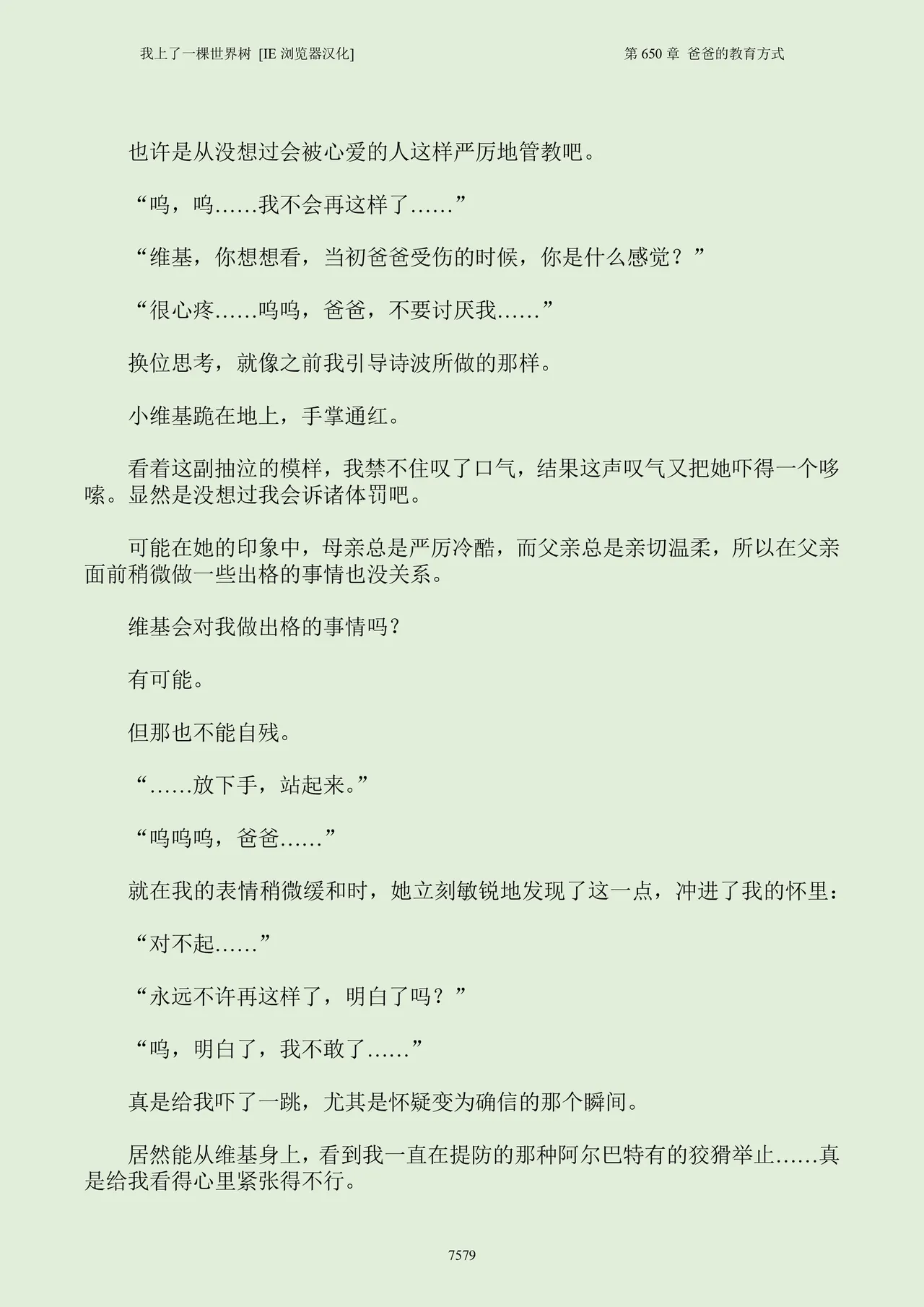 我上了一棵世界树 小说 第601章-第686章IE浏览器汉化Ongoing - Image 595