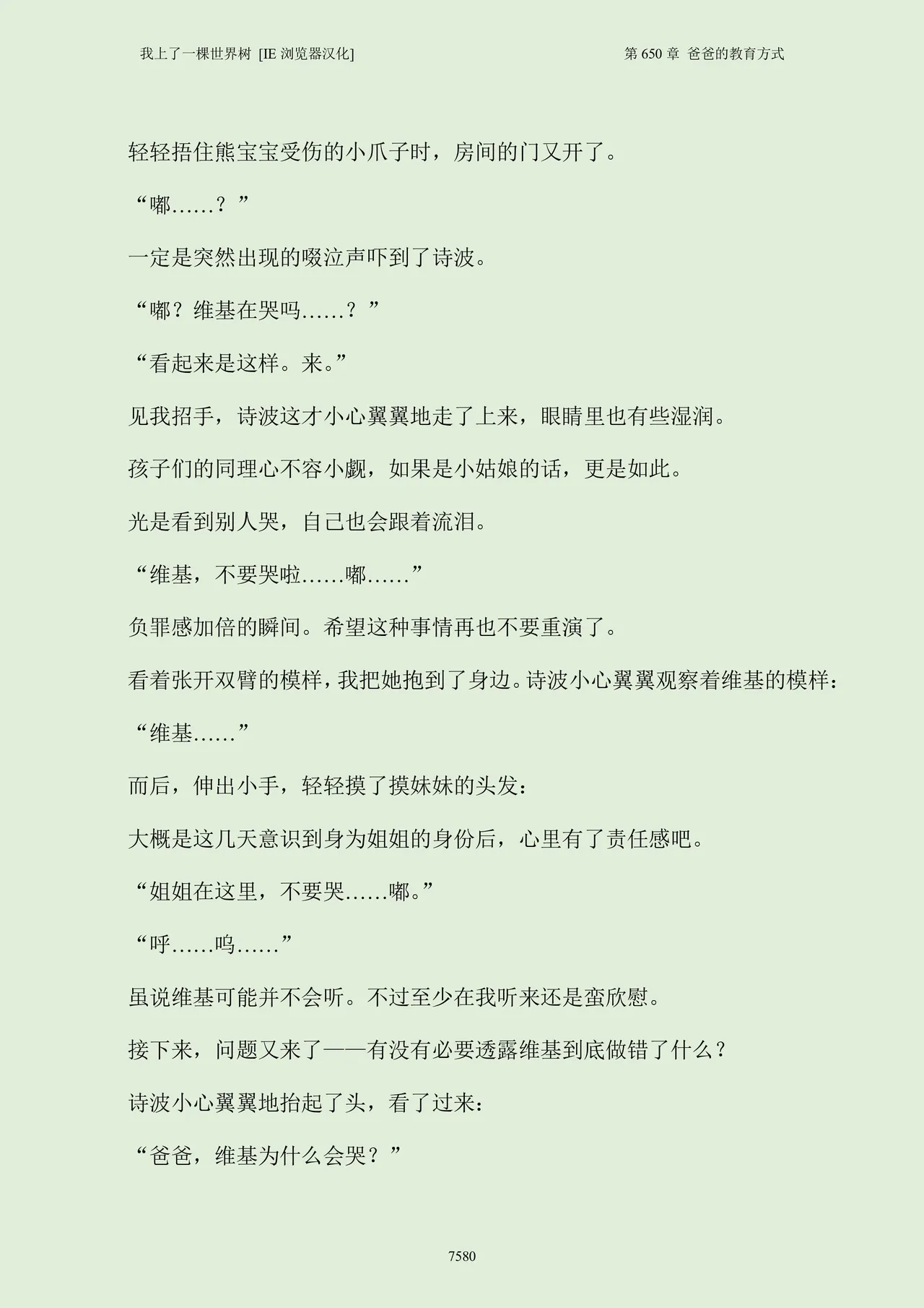 我上了一棵世界树 小说 第601章-第686章IE浏览器汉化Ongoing - Image 596