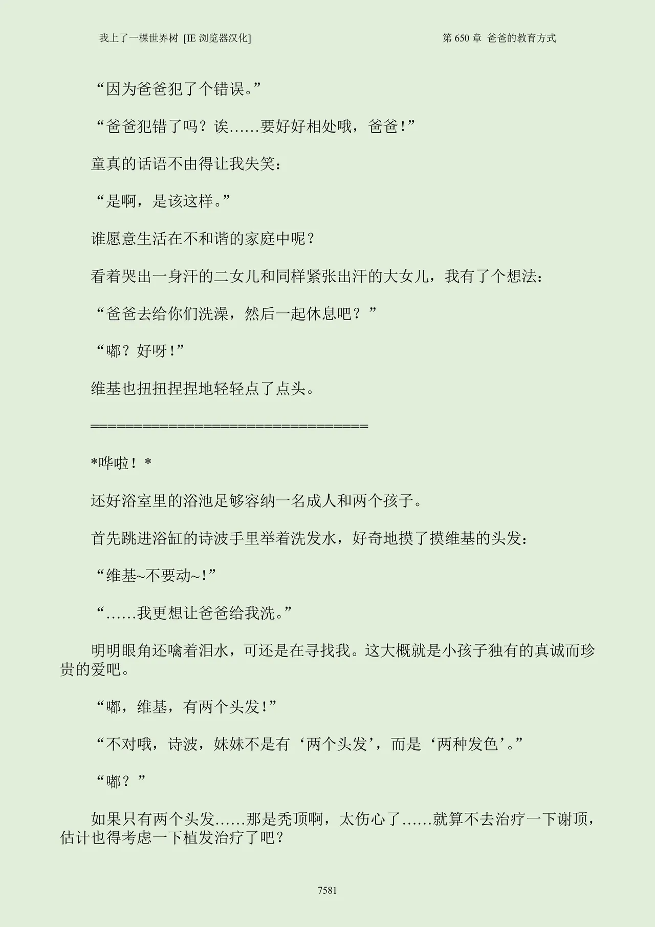 我上了一棵世界树 小说 第601章-第686章IE浏览器汉化Ongoing - Image 597