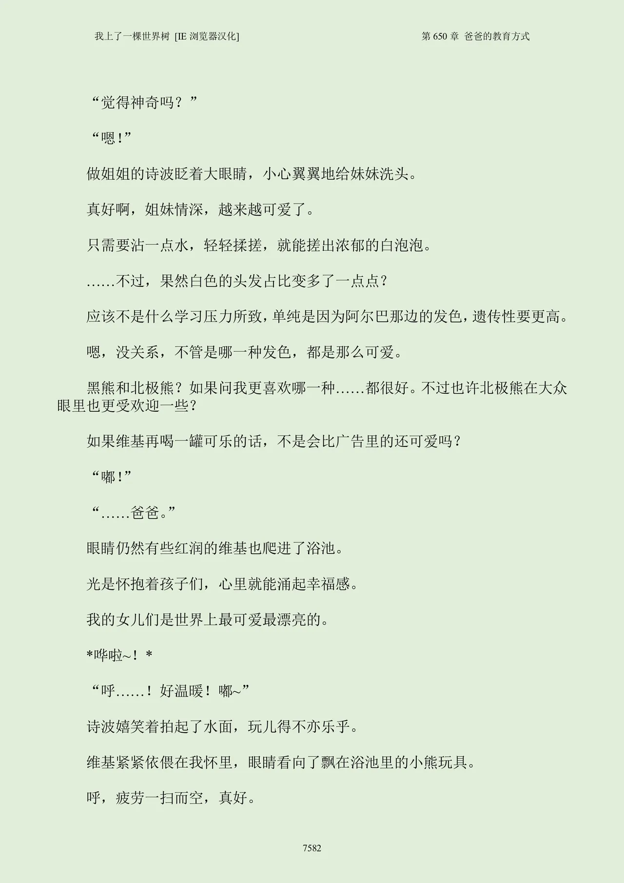 我上了一棵世界树 小说 第601章-第686章IE浏览器汉化Ongoing - Image 598