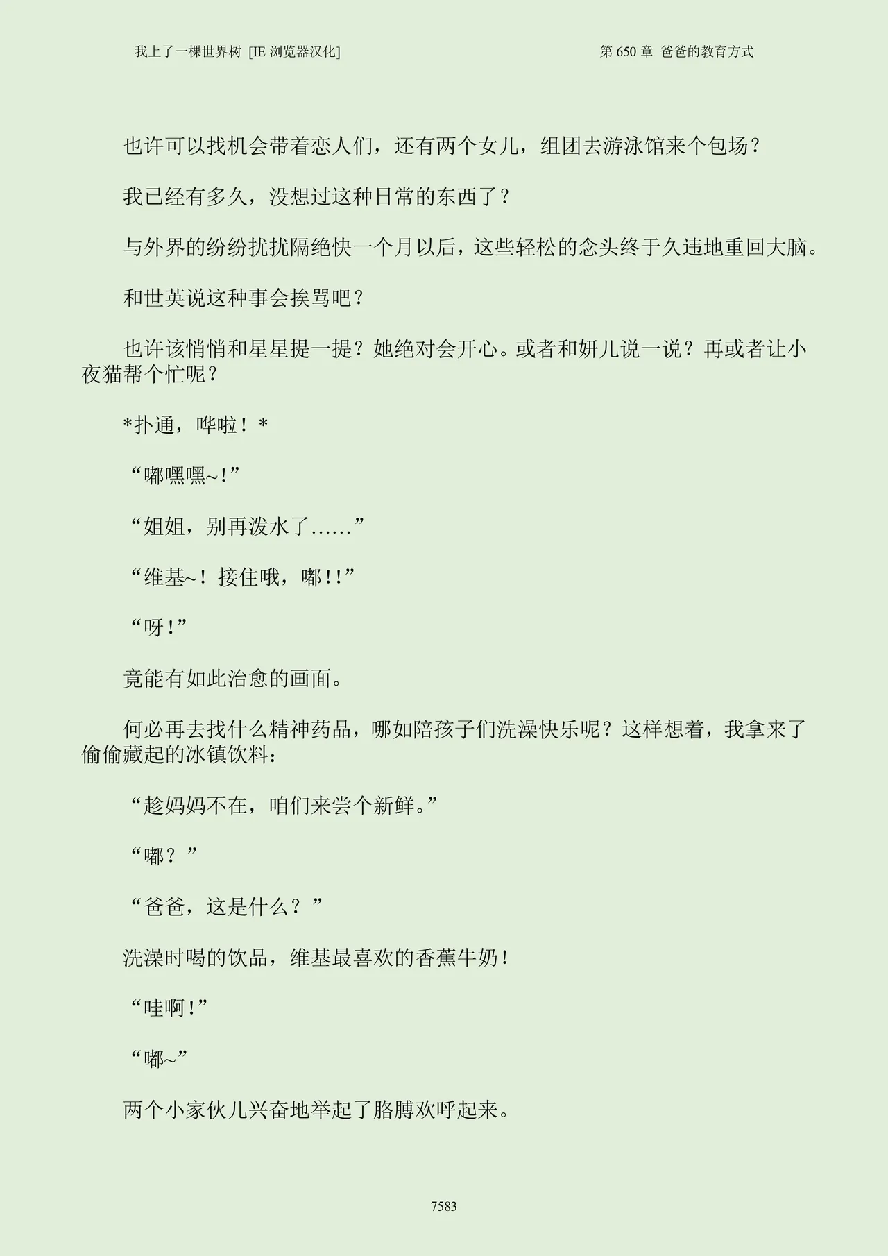 我上了一棵世界树 小说 第601章-第686章IE浏览器汉化Ongoing - Image 599