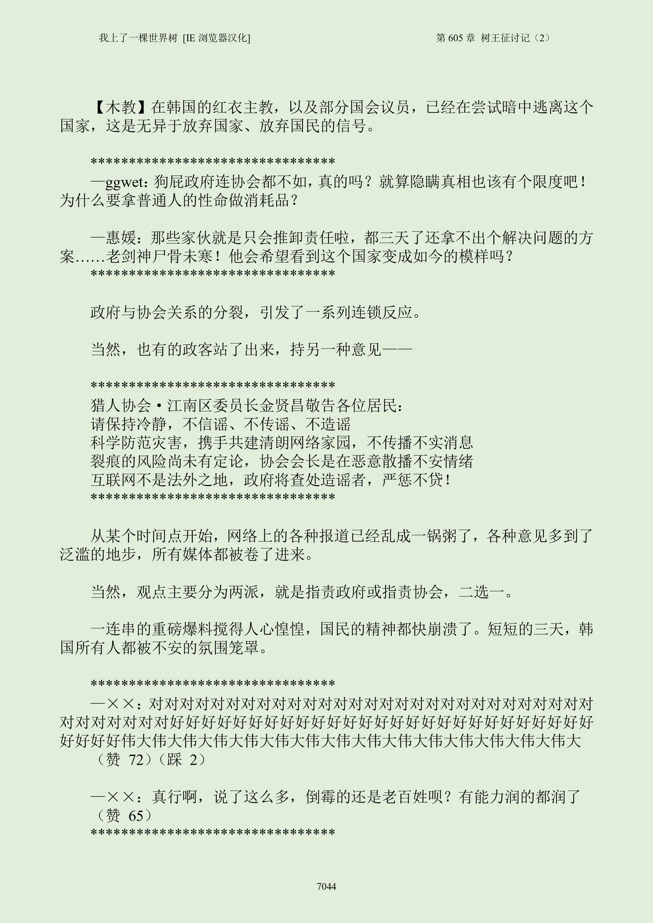 我上了一棵世界树 小说 第601章-第686章IE浏览器汉化Ongoing - Image 60