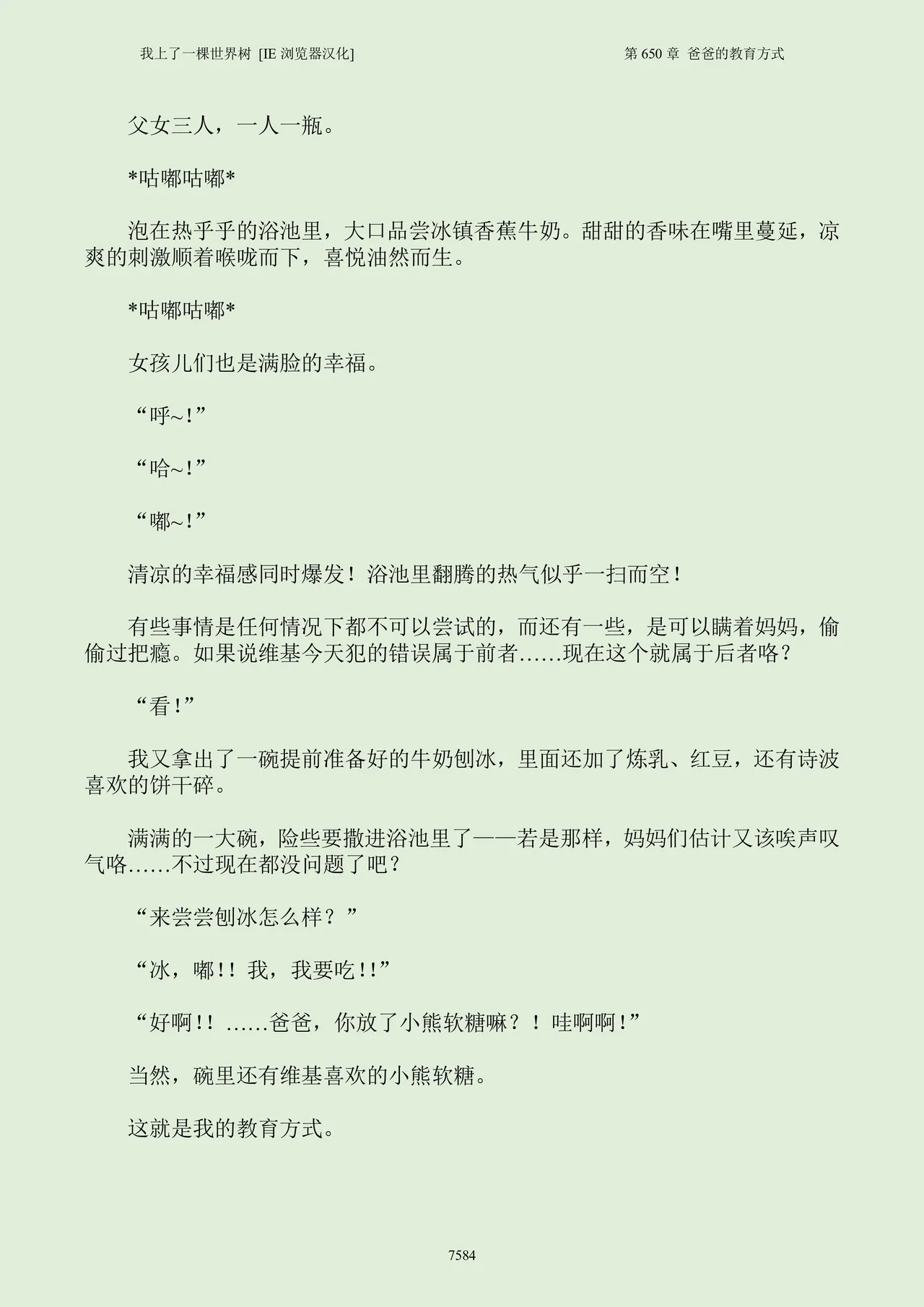 我上了一棵世界树 小说 第601章-第686章IE浏览器汉化Ongoing - Image 600