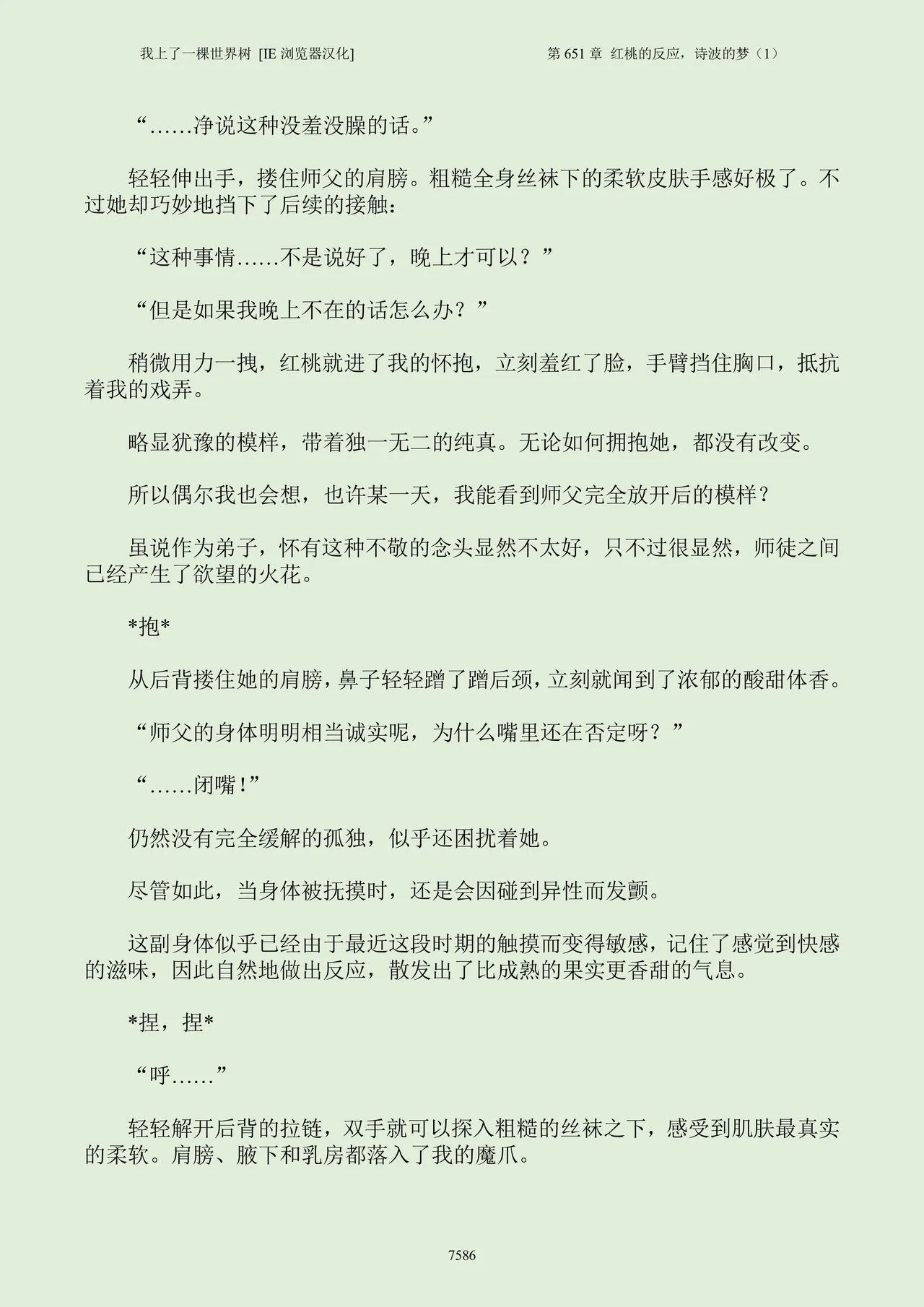 我上了一棵世界树 小说 第601章-第686章IE浏览器汉化Ongoing - Image 602