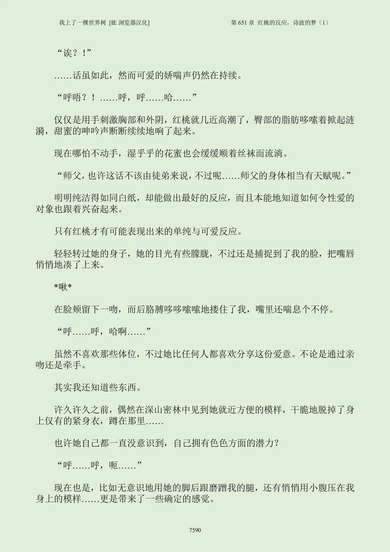 我上了一棵世界树 小说 第601章-第686章IE浏览器汉化Ongoing - Image 606