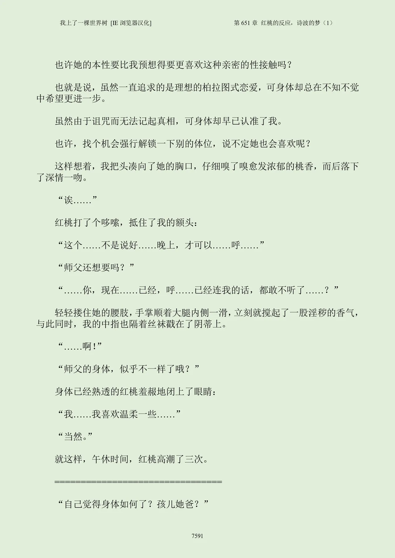 我上了一棵世界树 小说 第601章-第686章IE浏览器汉化Ongoing - Image 607