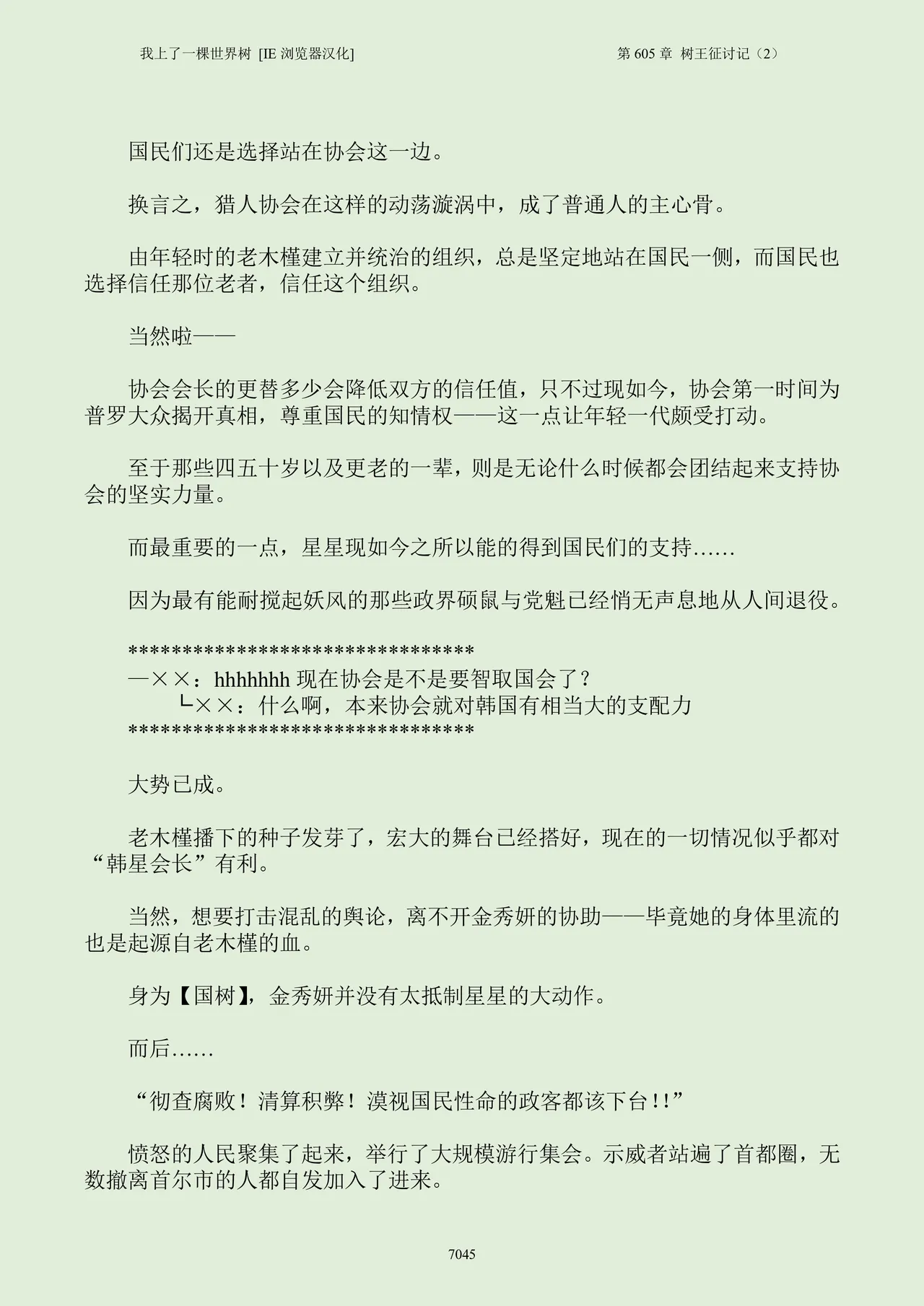 我上了一棵世界树 小说 第601章-第686章IE浏览器汉化Ongoing - Image 61