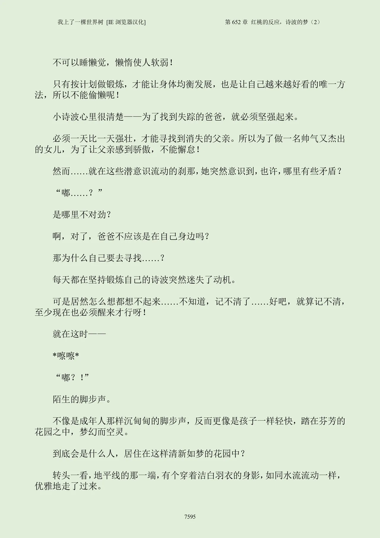 我上了一棵世界树 小说 第601章-第686章IE浏览器汉化Ongoing - Image 611