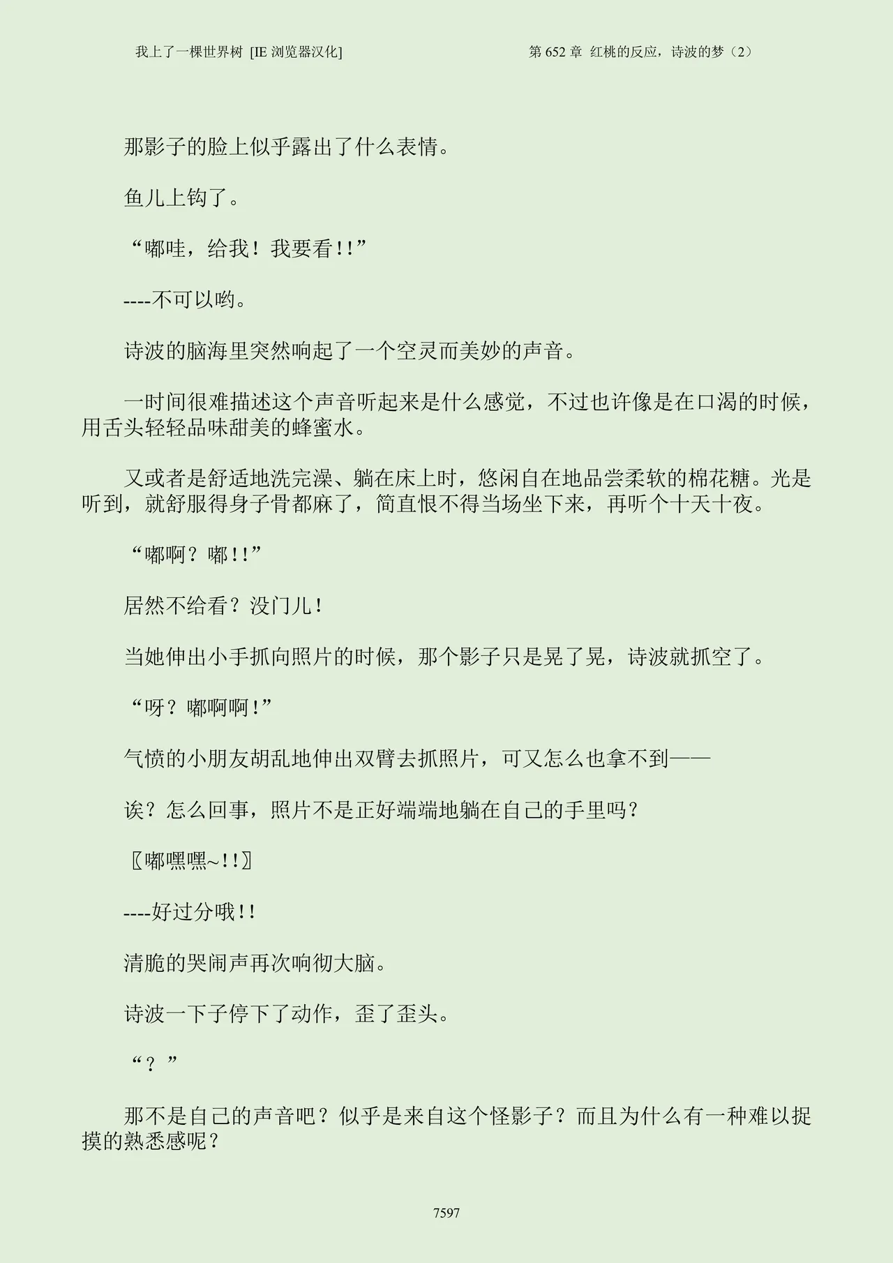 我上了一棵世界树 小说 第601章-第686章IE浏览器汉化Ongoing - Image 613