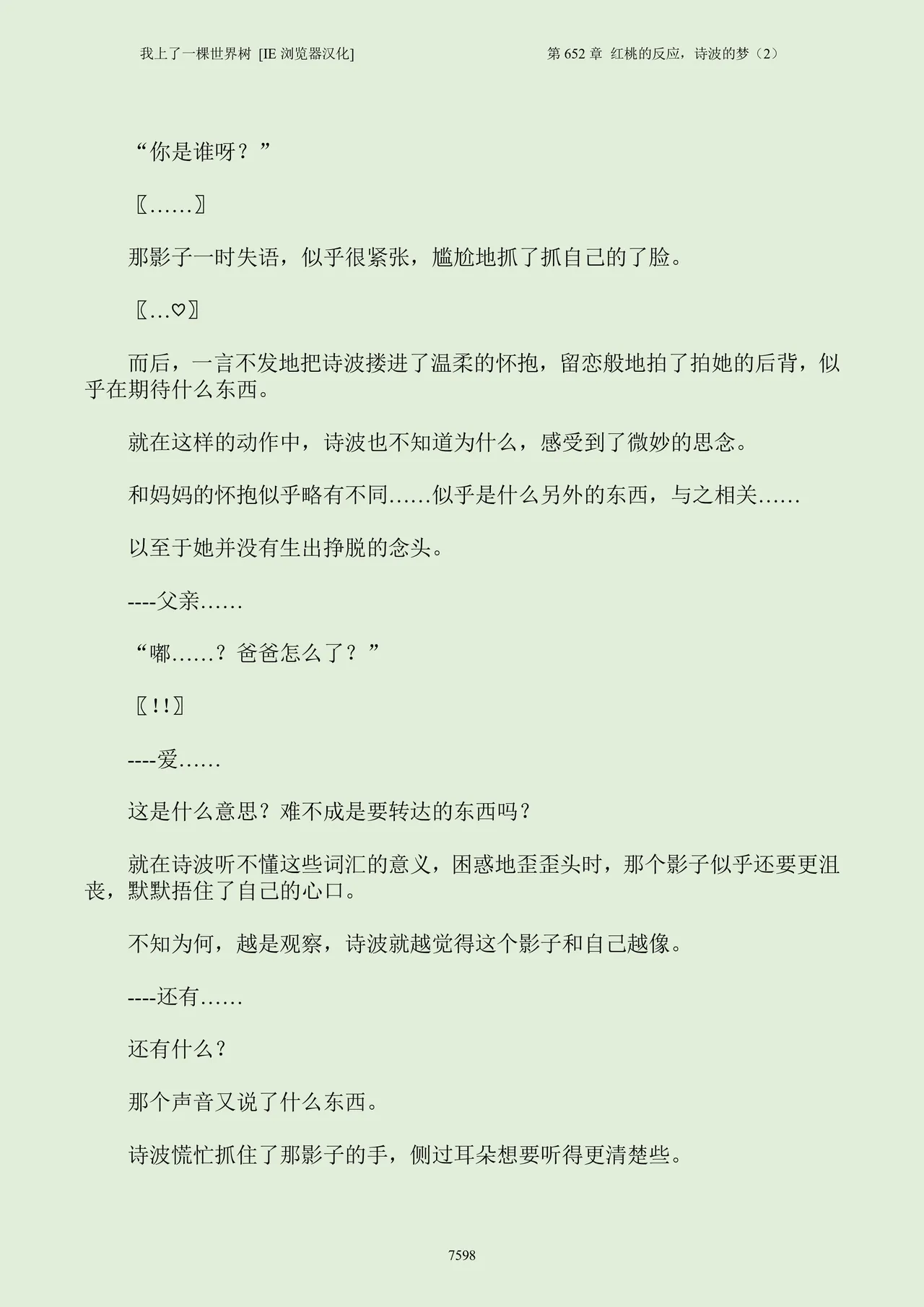 我上了一棵世界树 小说 第601章-第686章IE浏览器汉化Ongoing - Image 614