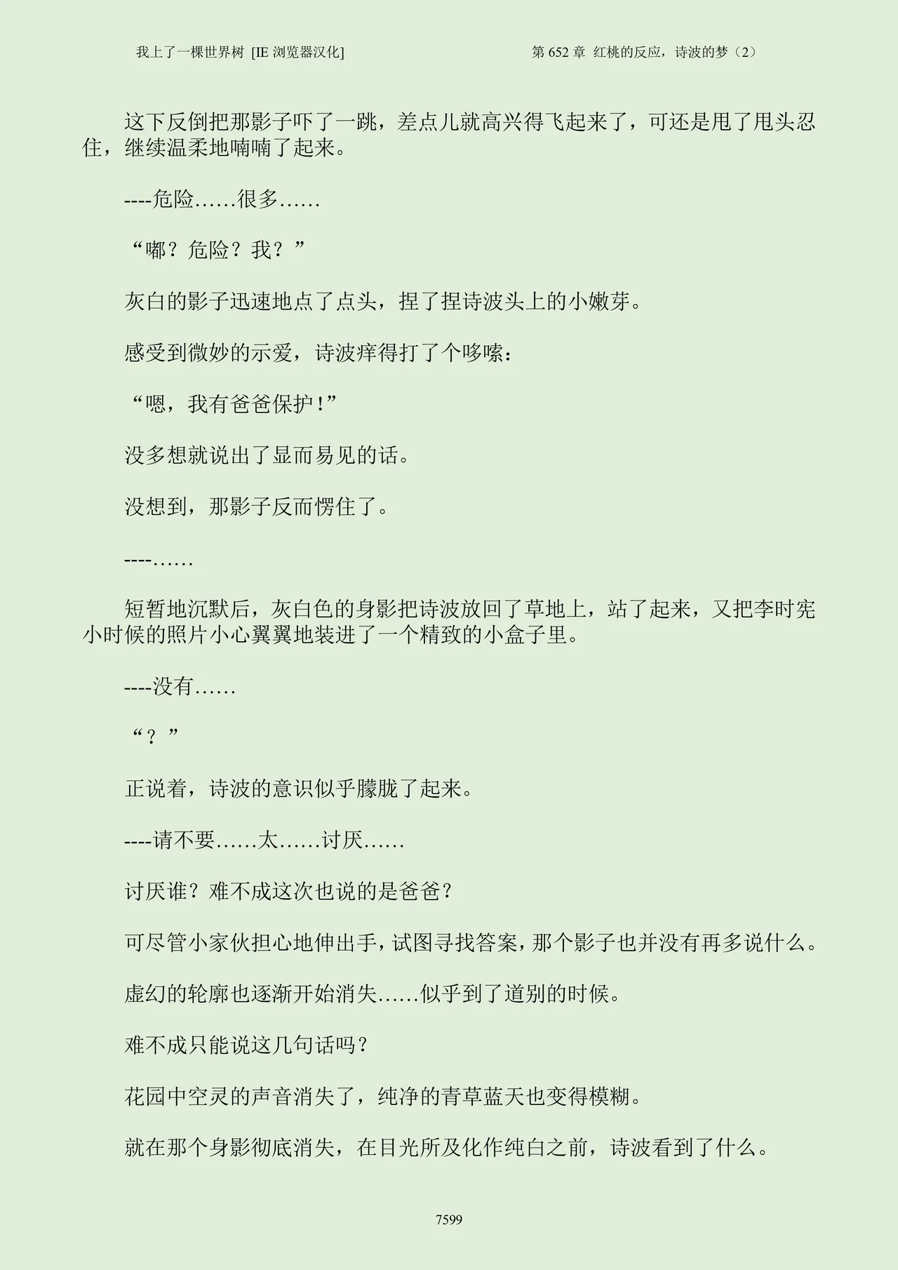 我上了一棵世界树 小说 第601章-第686章IE浏览器汉化Ongoing - Image 615