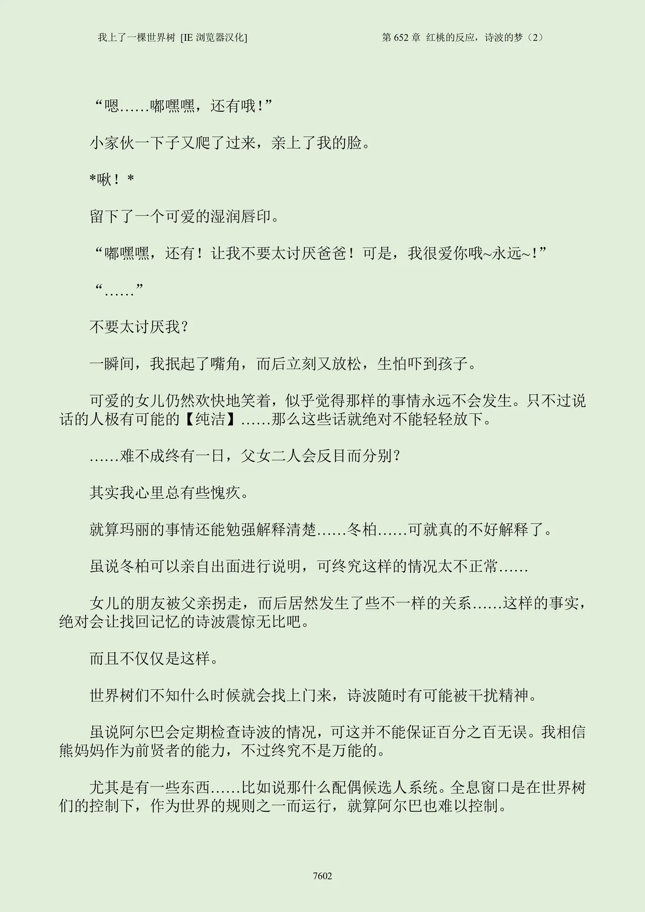 我上了一棵世界树 小说 第601章-第686章IE浏览器汉化Ongoing - Image 618