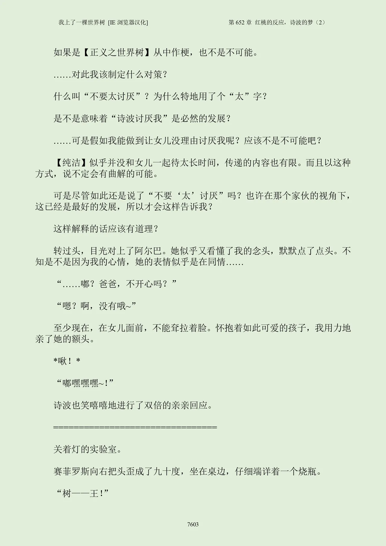 我上了一棵世界树 小说 第601章-第686章IE浏览器汉化Ongoing - Image 619