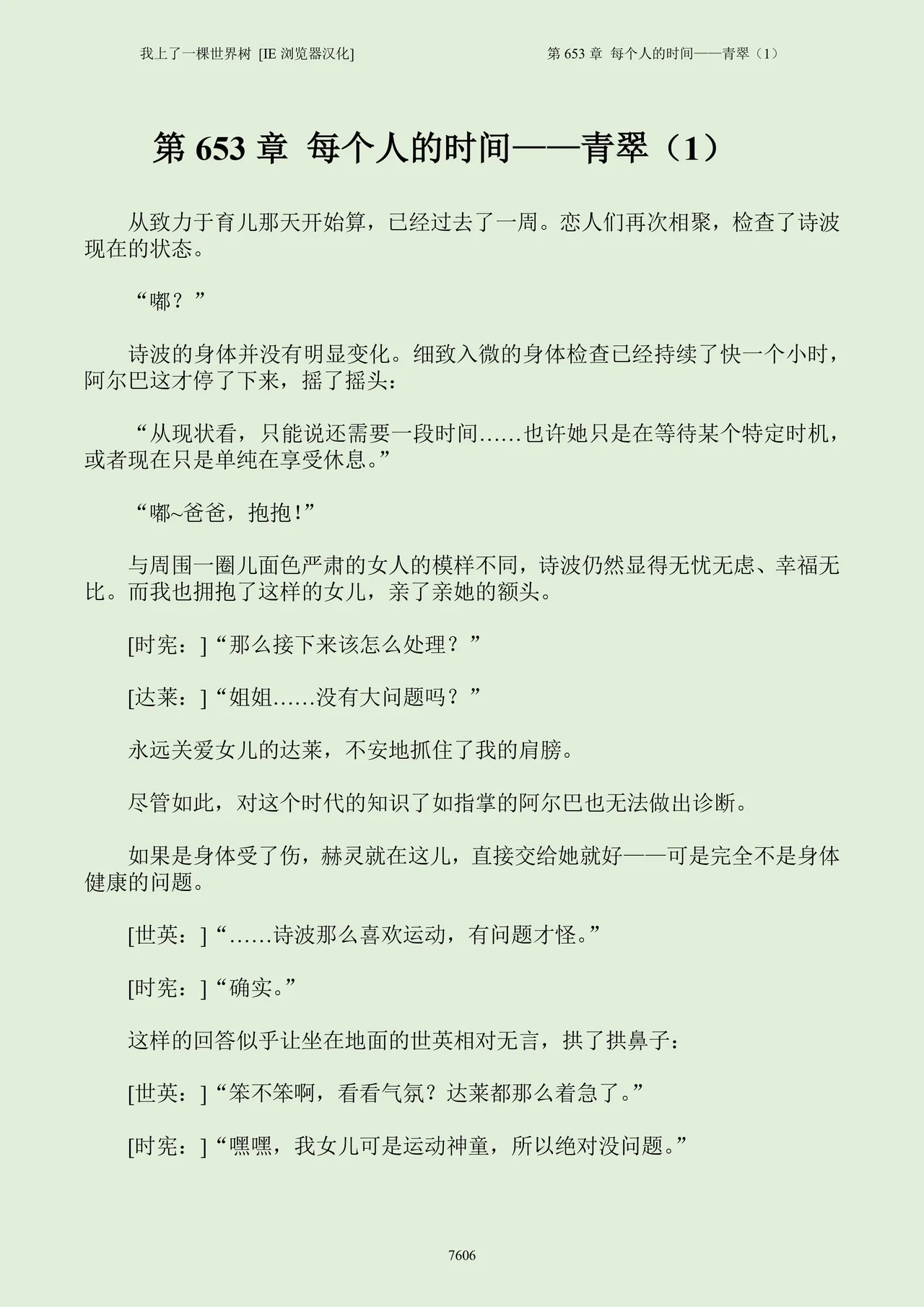 我上了一棵世界树 小说 第601章-第686章IE浏览器汉化Ongoing - Image 622